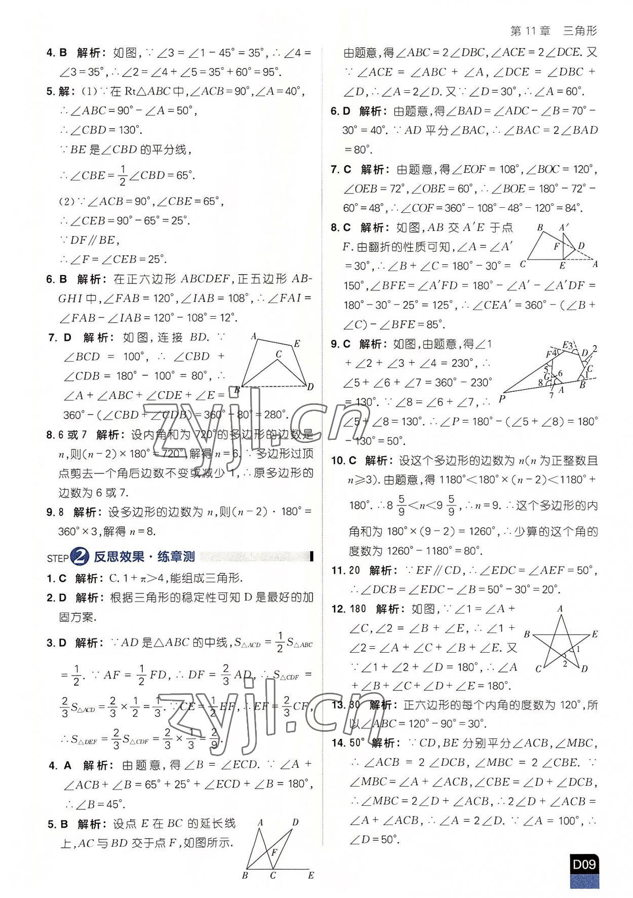 2022年阳光计划八年级数学上册人教版 参考答案第9页