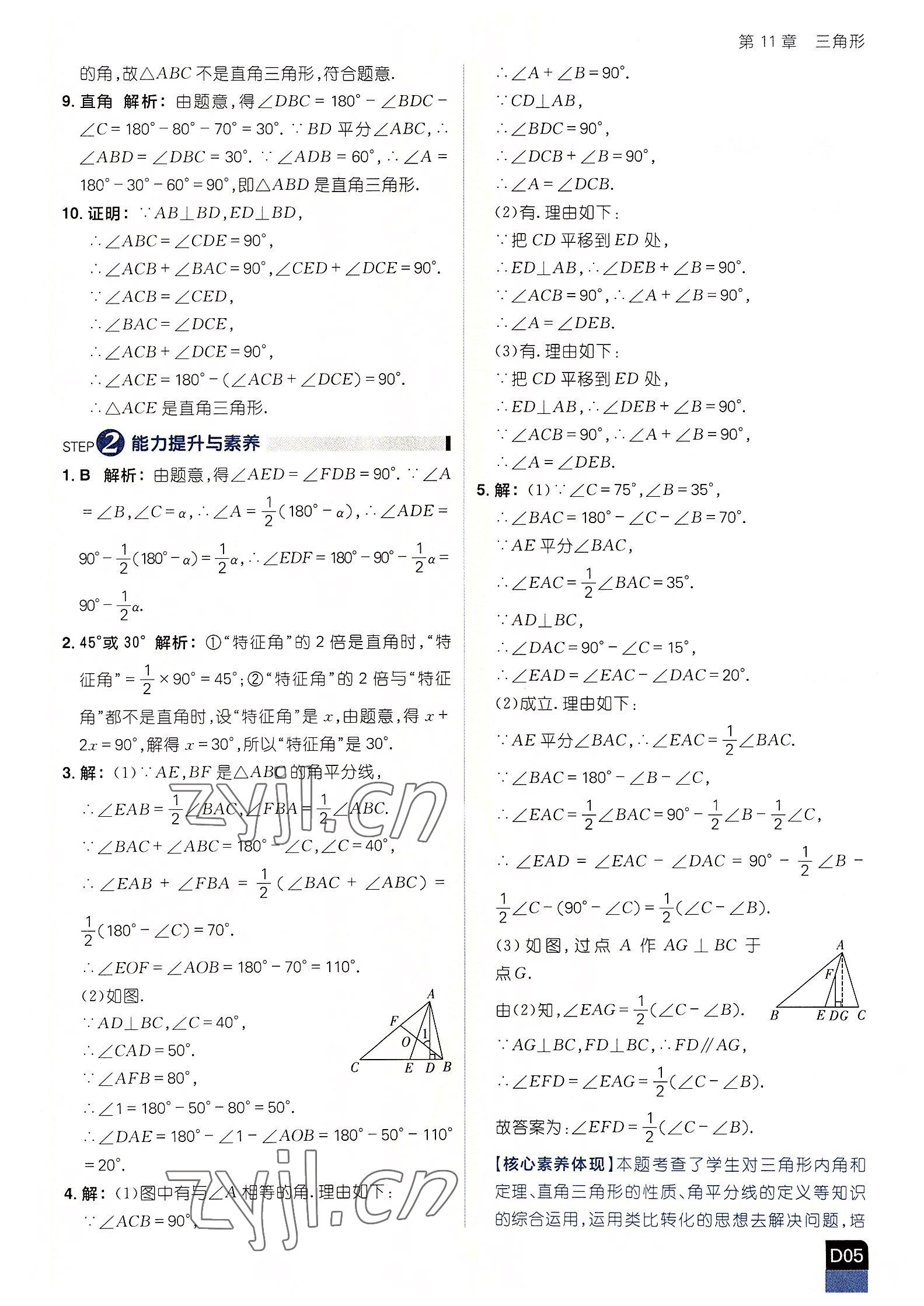 2022年阳光计划八年级数学上册人教版 参考答案第5页