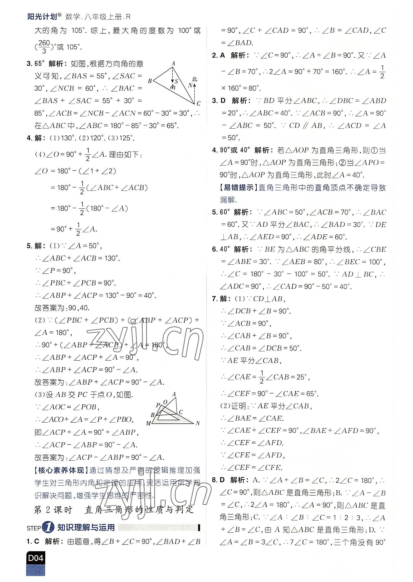 2022年阳光计划八年级数学上册人教版 参考答案第4页