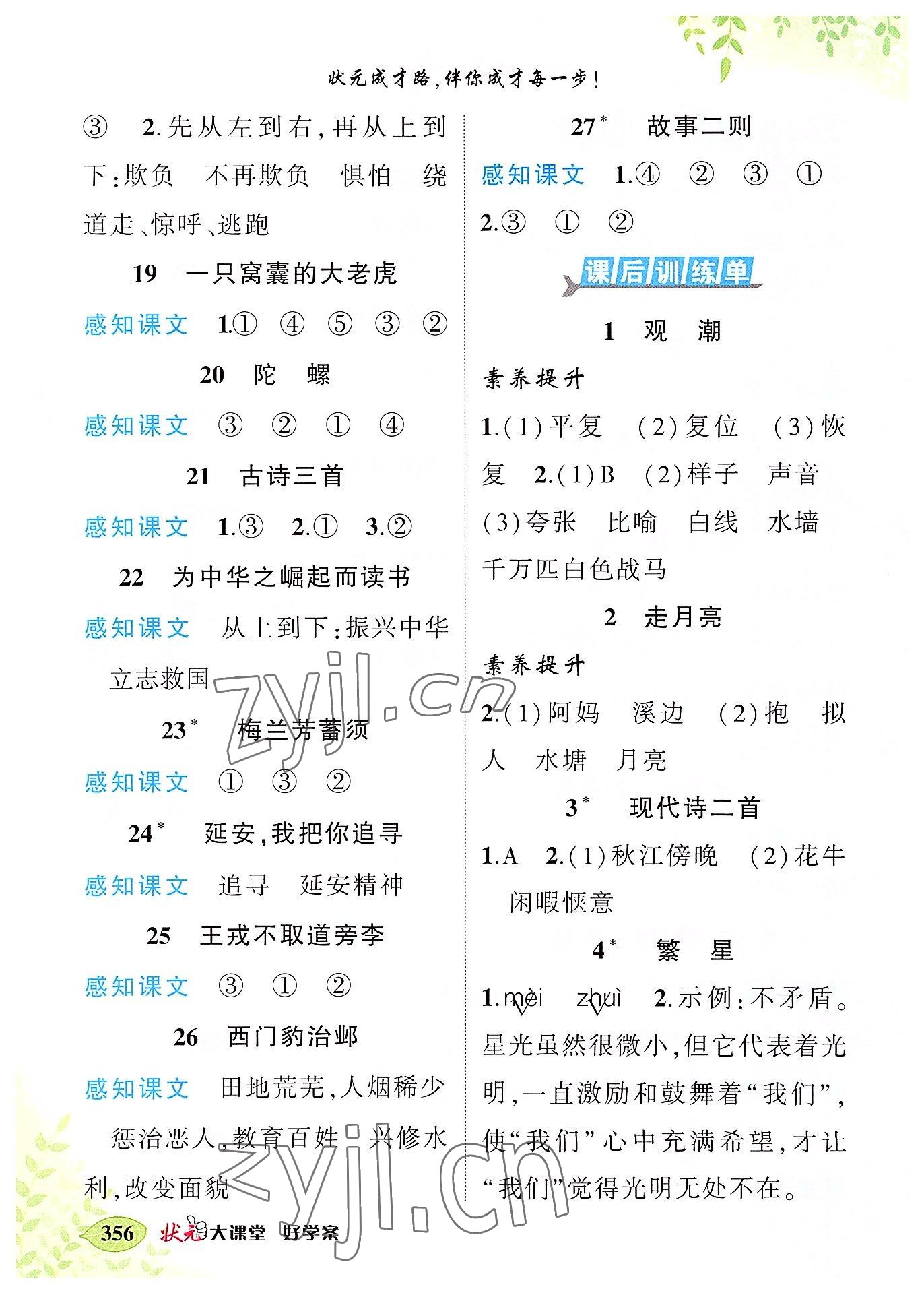 2022年黄冈状元成才路状元大课堂四年级语文上册人教版湖南专版 第2页