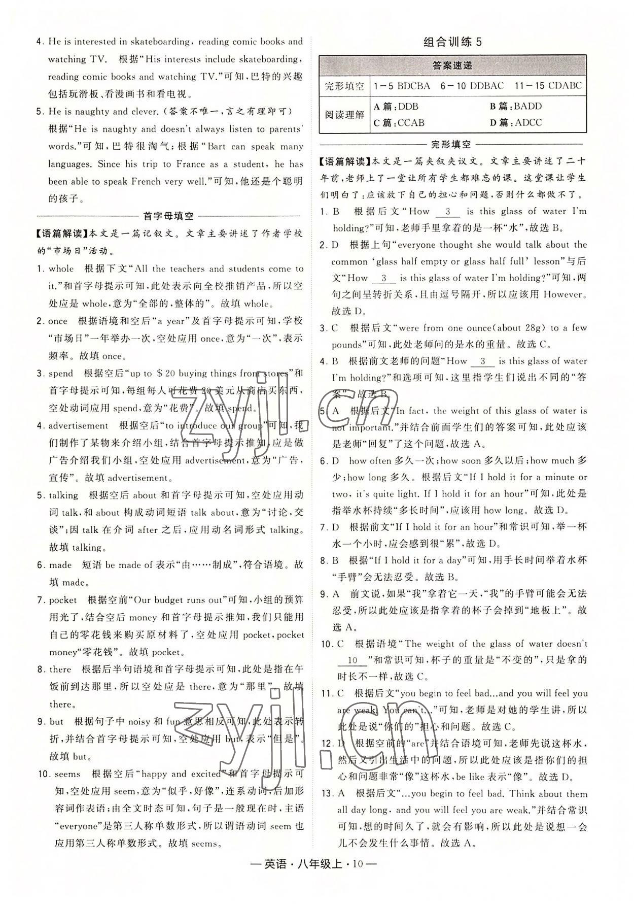 2022年學霸組合訓練八年級英語上冊譯林版 第10頁