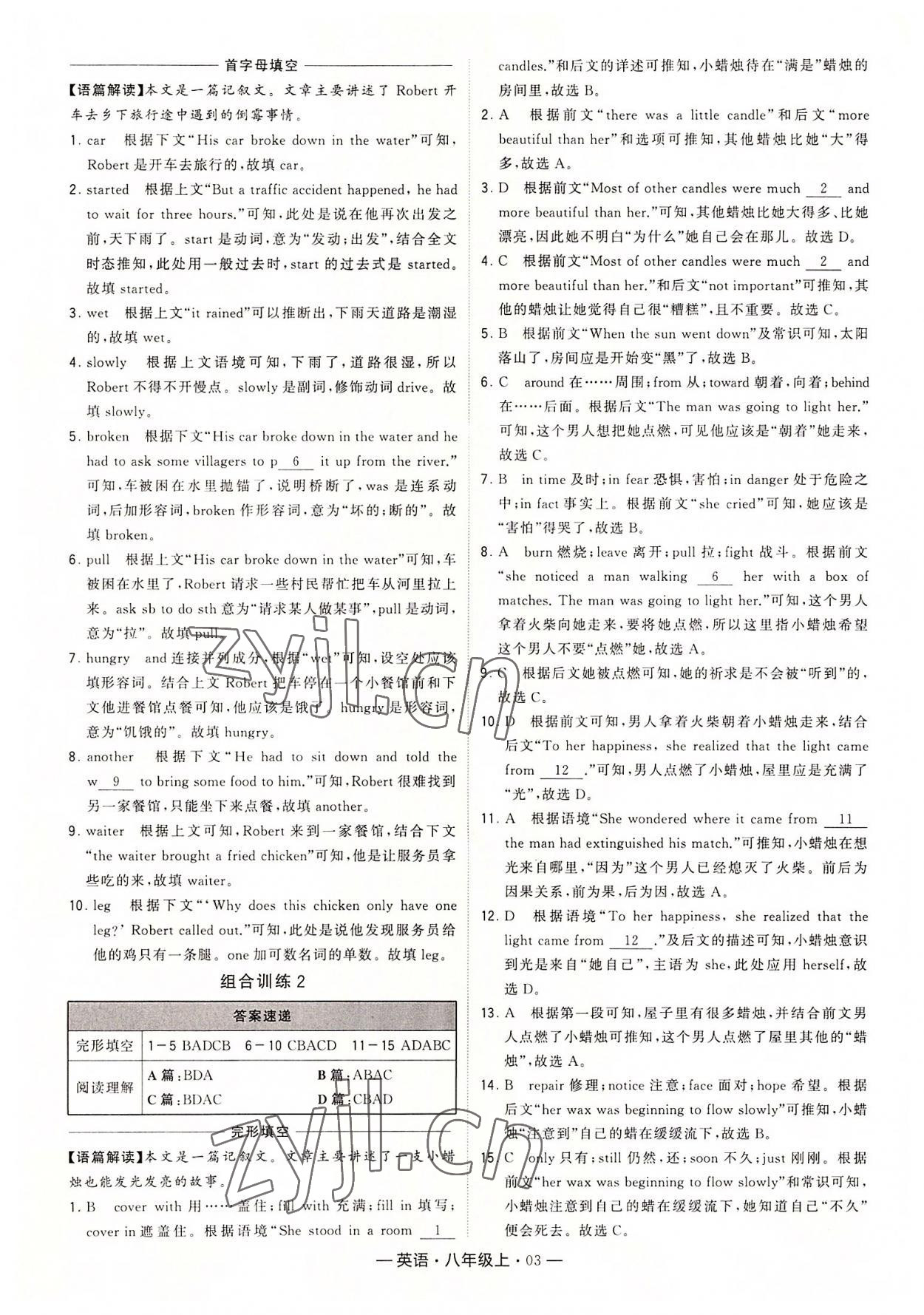 2022年學(xué)霸組合訓(xùn)練八年級英語上冊譯林版 第3頁