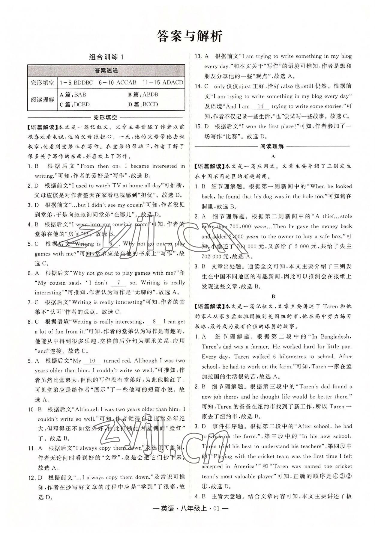 2022年學(xué)霸組合訓(xùn)練八年級英語上冊譯林版 第1頁