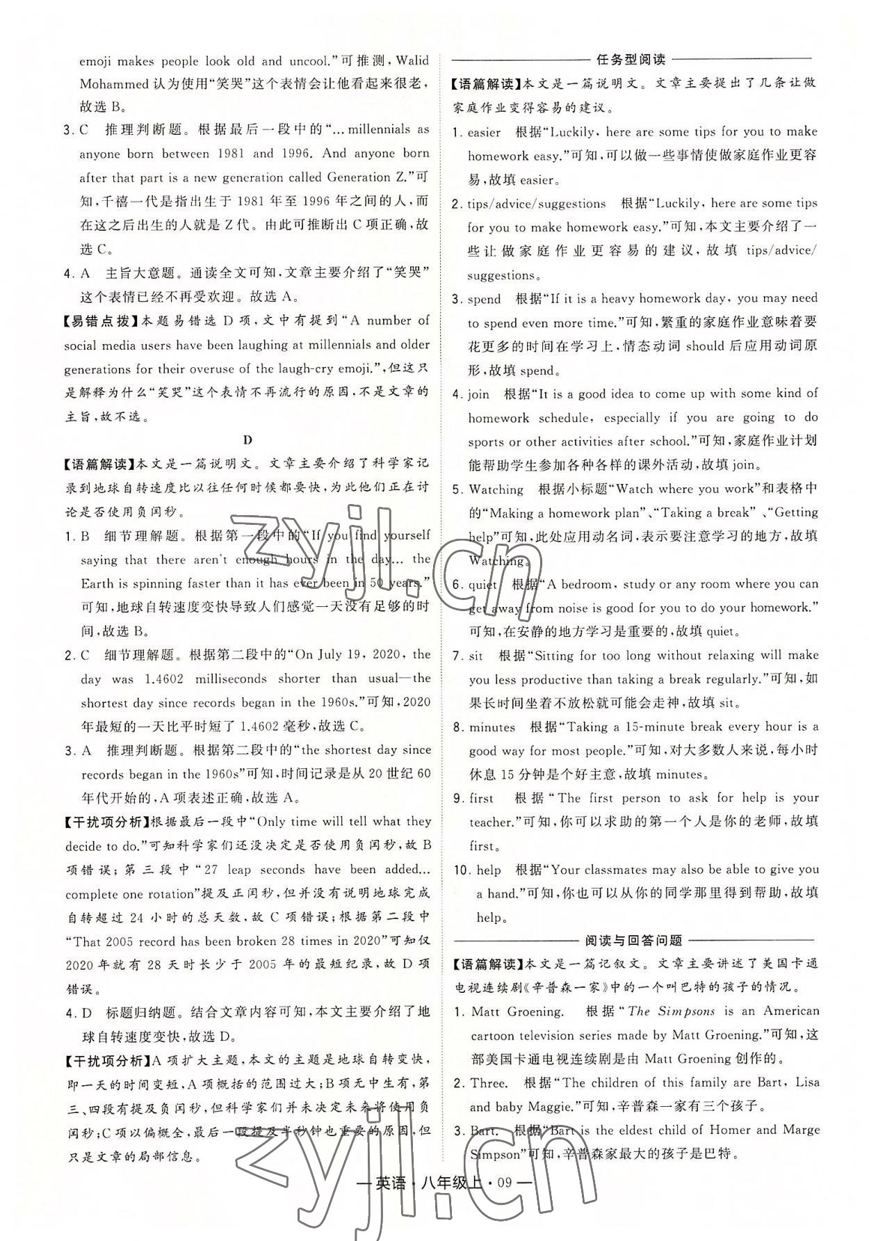 2022年學(xué)霸組合訓(xùn)練八年級(jí)英語(yǔ)上冊(cè)譯林版 第9頁(yè)