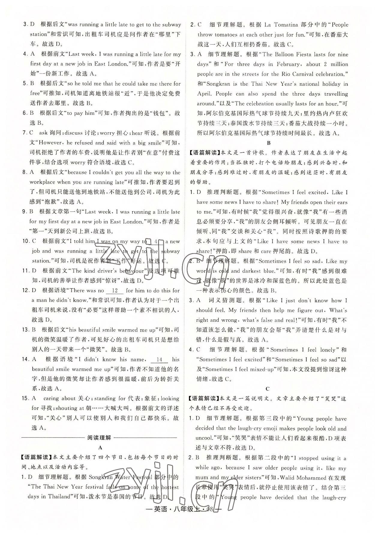 2022年學(xué)霸組合訓(xùn)練八年級英語上冊譯林版 第8頁