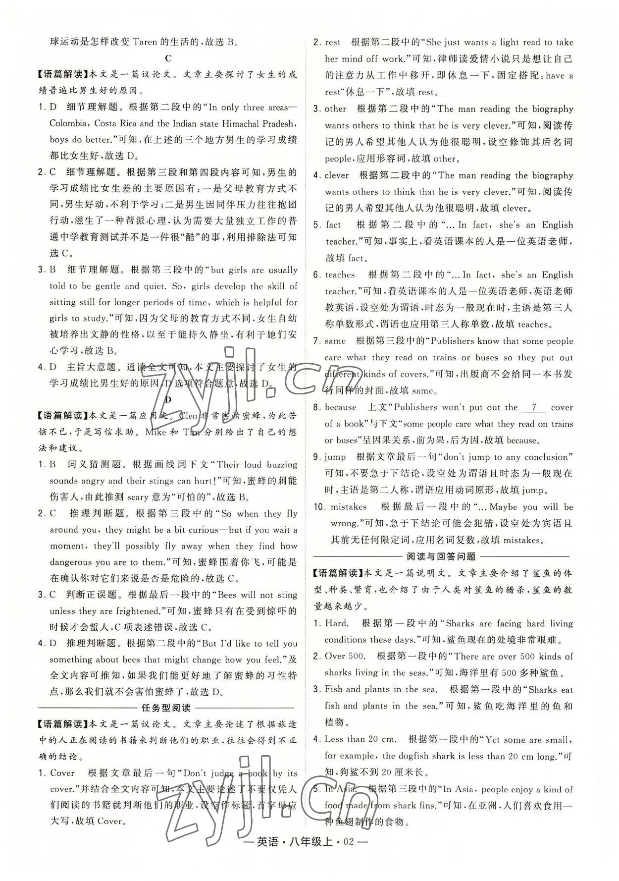 2022年學霸組合訓練八年級英語上冊譯林版 第2頁