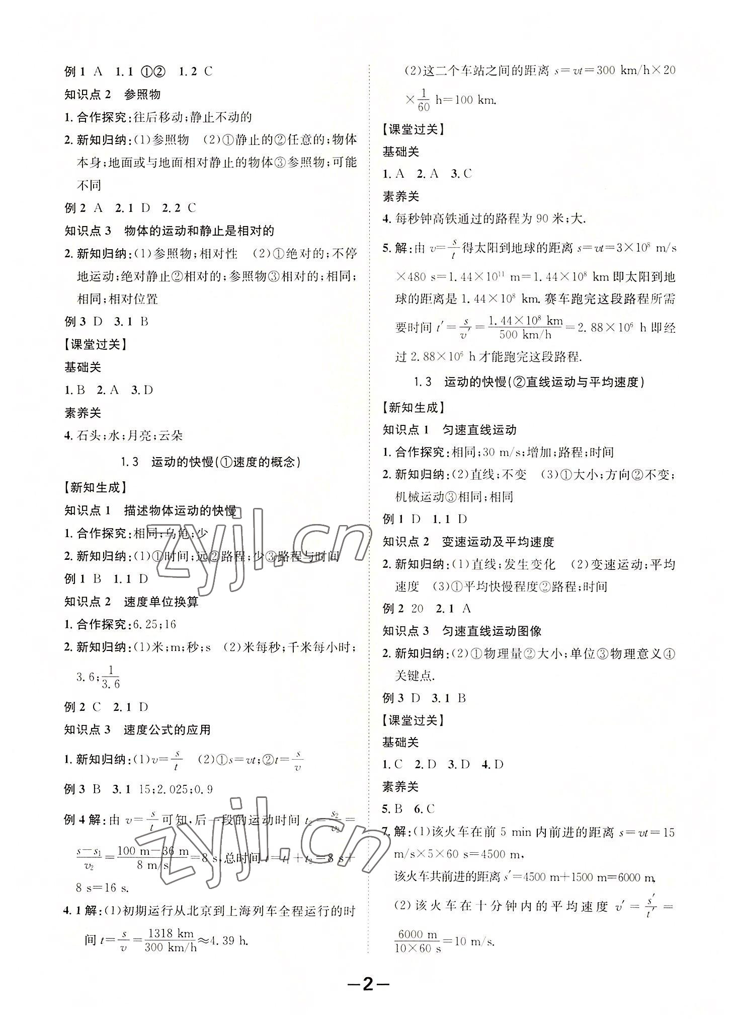 2022年全程突破八年級物理上冊人教版 第2頁