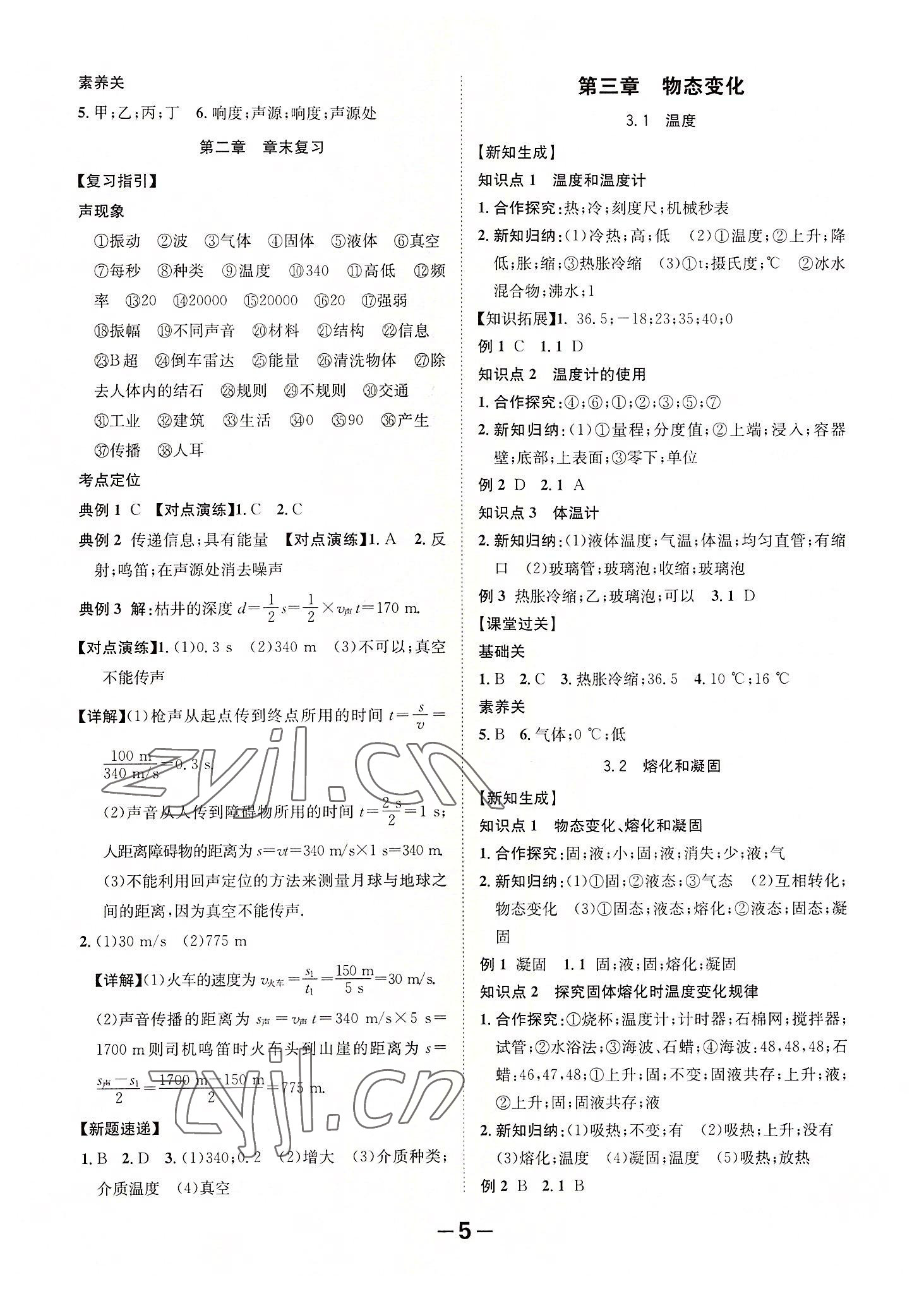 2022年全程突破八年級物理上冊人教版 第5頁