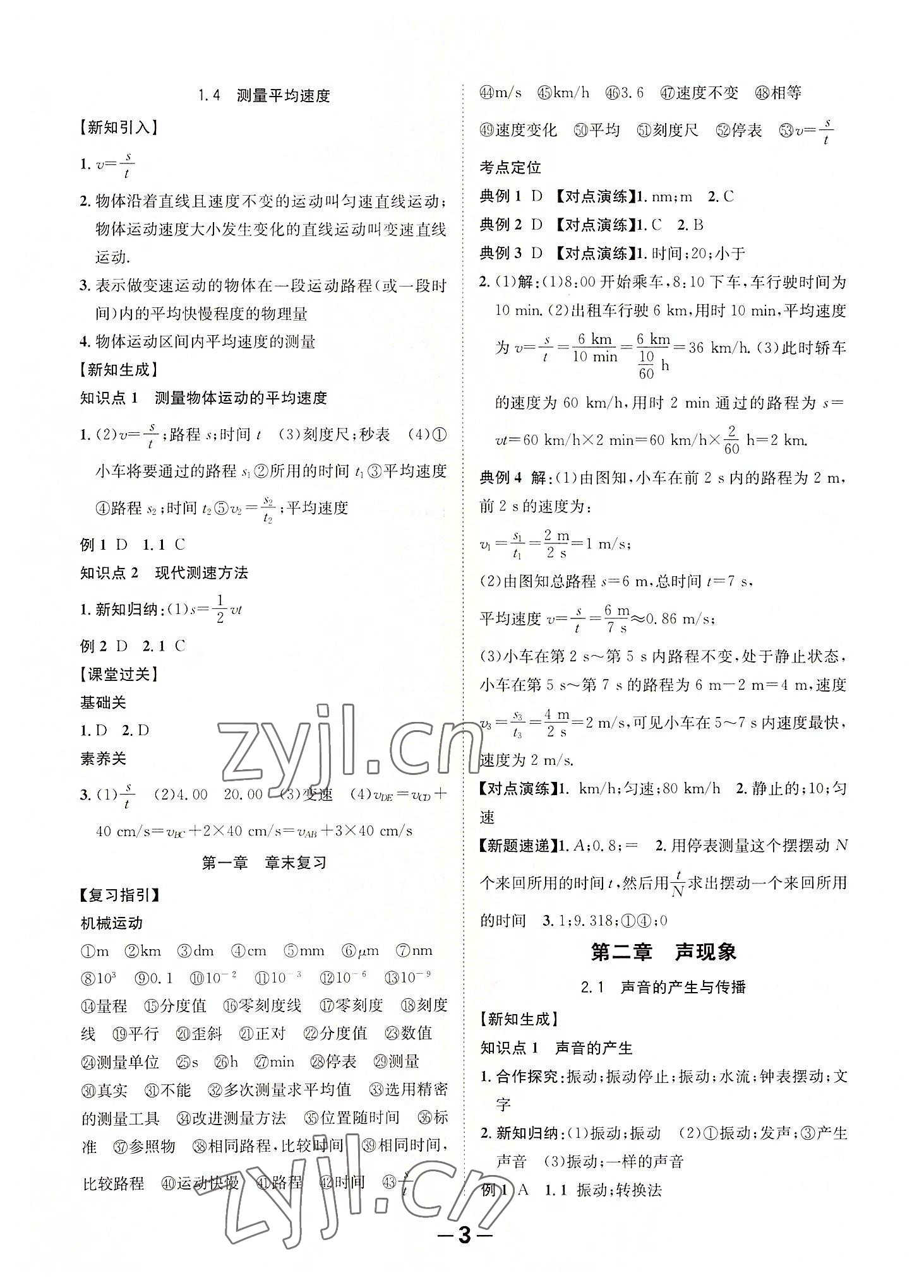 2022年全程突破八年級(jí)物理上冊(cè)人教版 第3頁