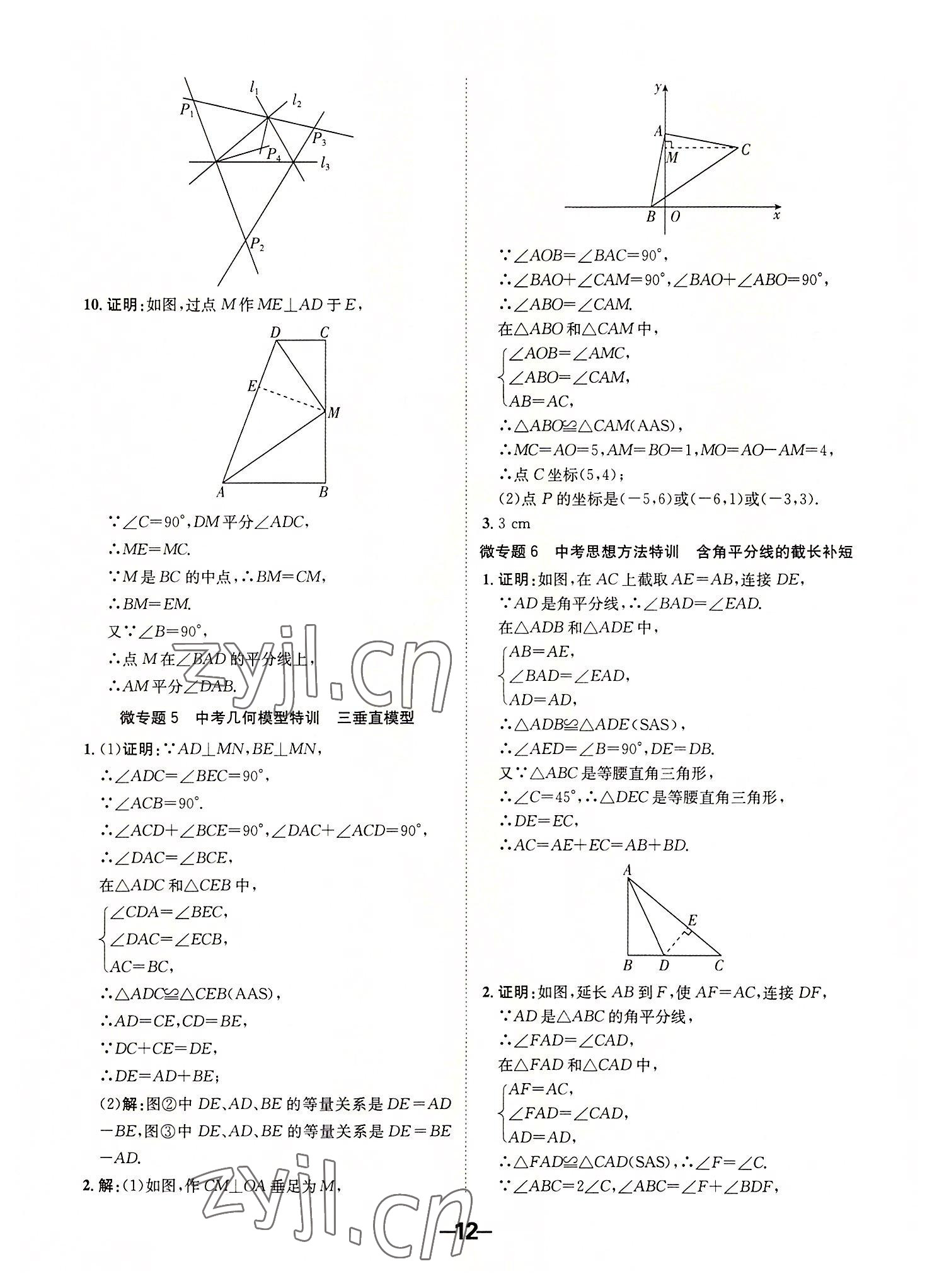 2022年全程突破八年級數(shù)學(xué)上冊人教版 第12頁