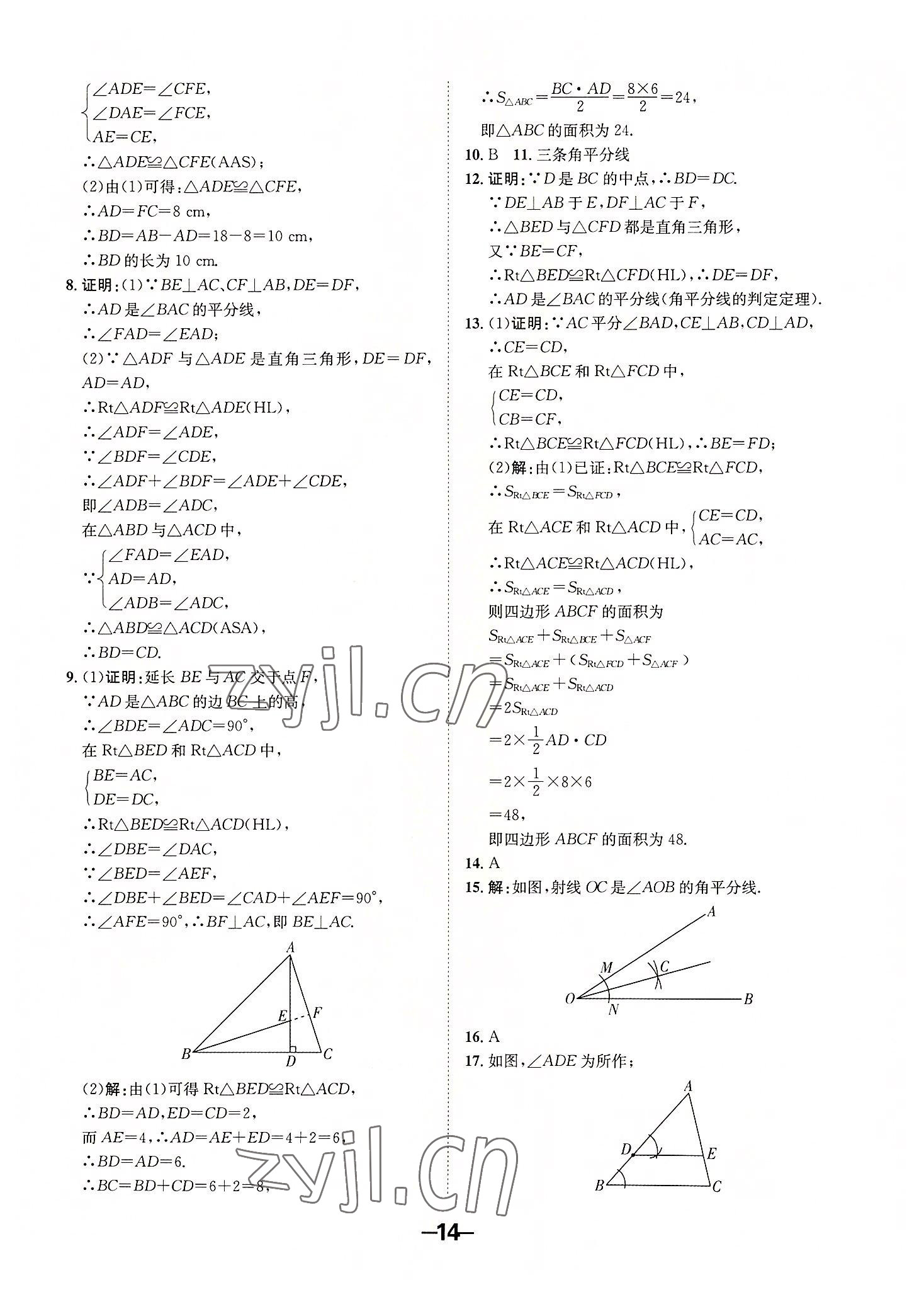 2022年全程突破八年級數(shù)學上冊人教版 第14頁