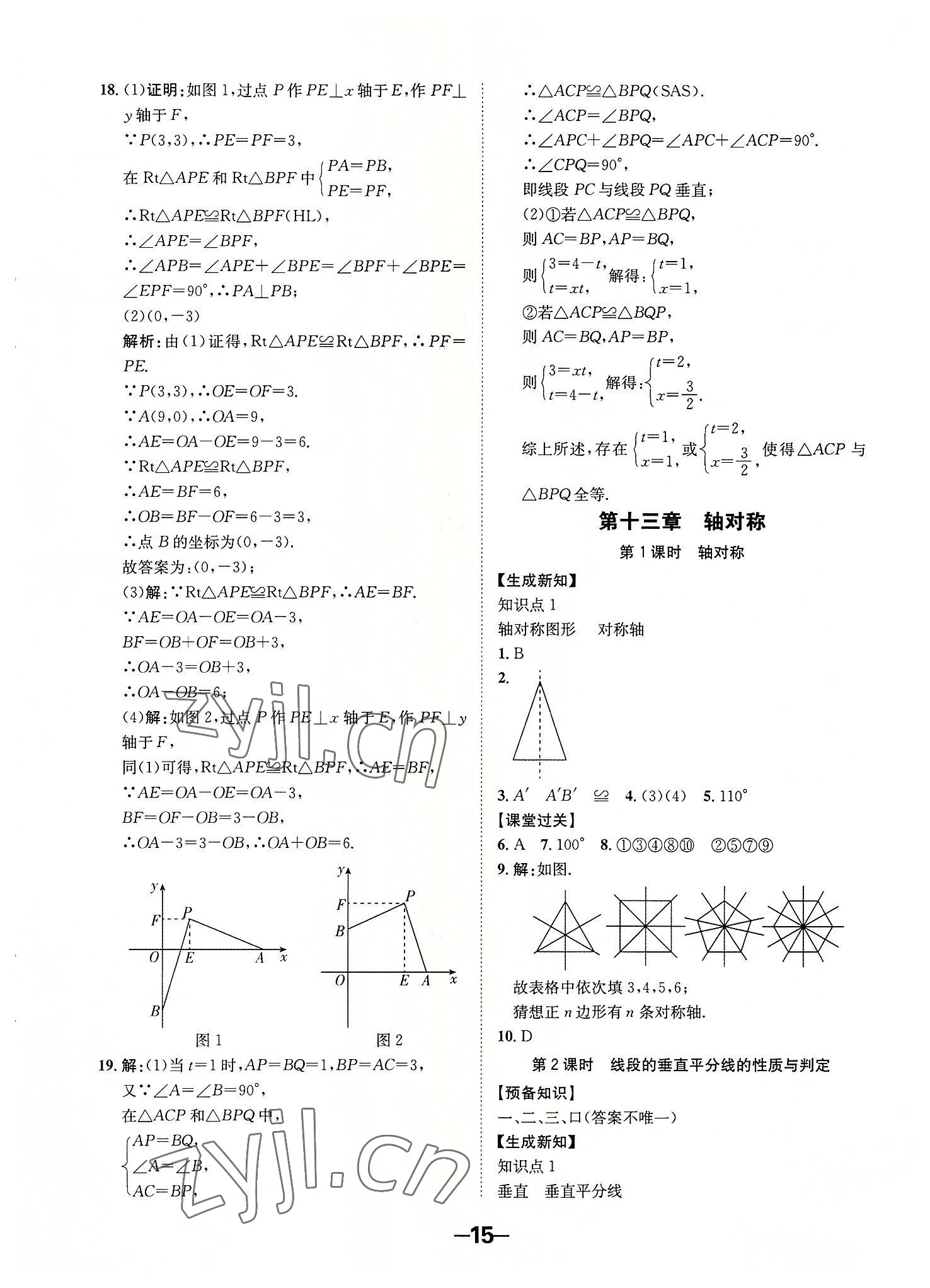 2022年全程突破八年級數(shù)學上冊人教版 第15頁