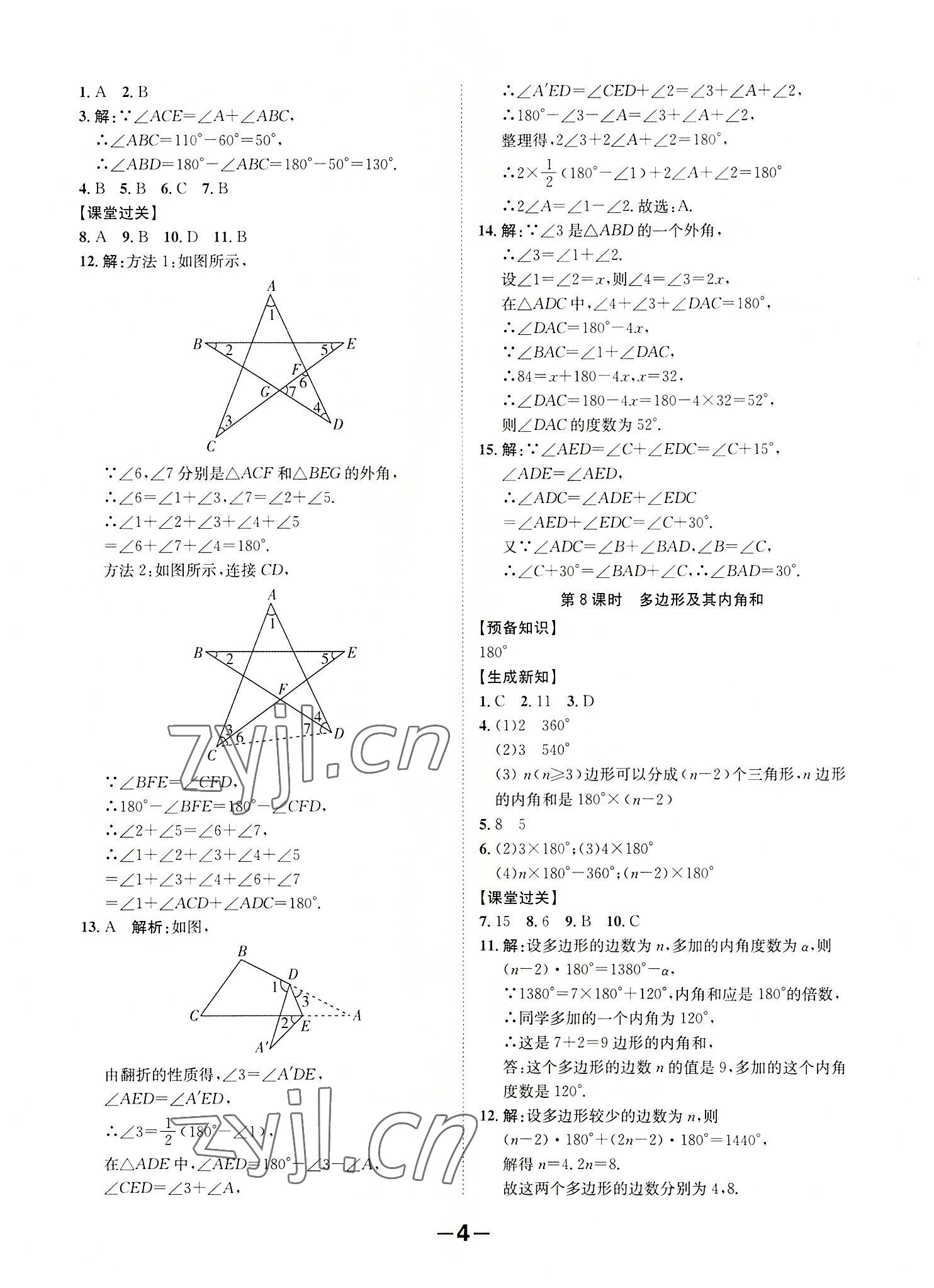 2022年全程突破八年級數(shù)學(xué)上冊人教版 第4頁