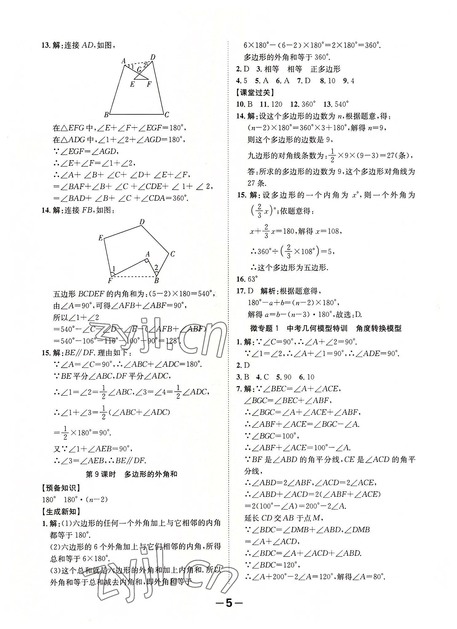 2022年全程突破八年級(jí)數(shù)學(xué)上冊(cè)人教版 第5頁(yè)