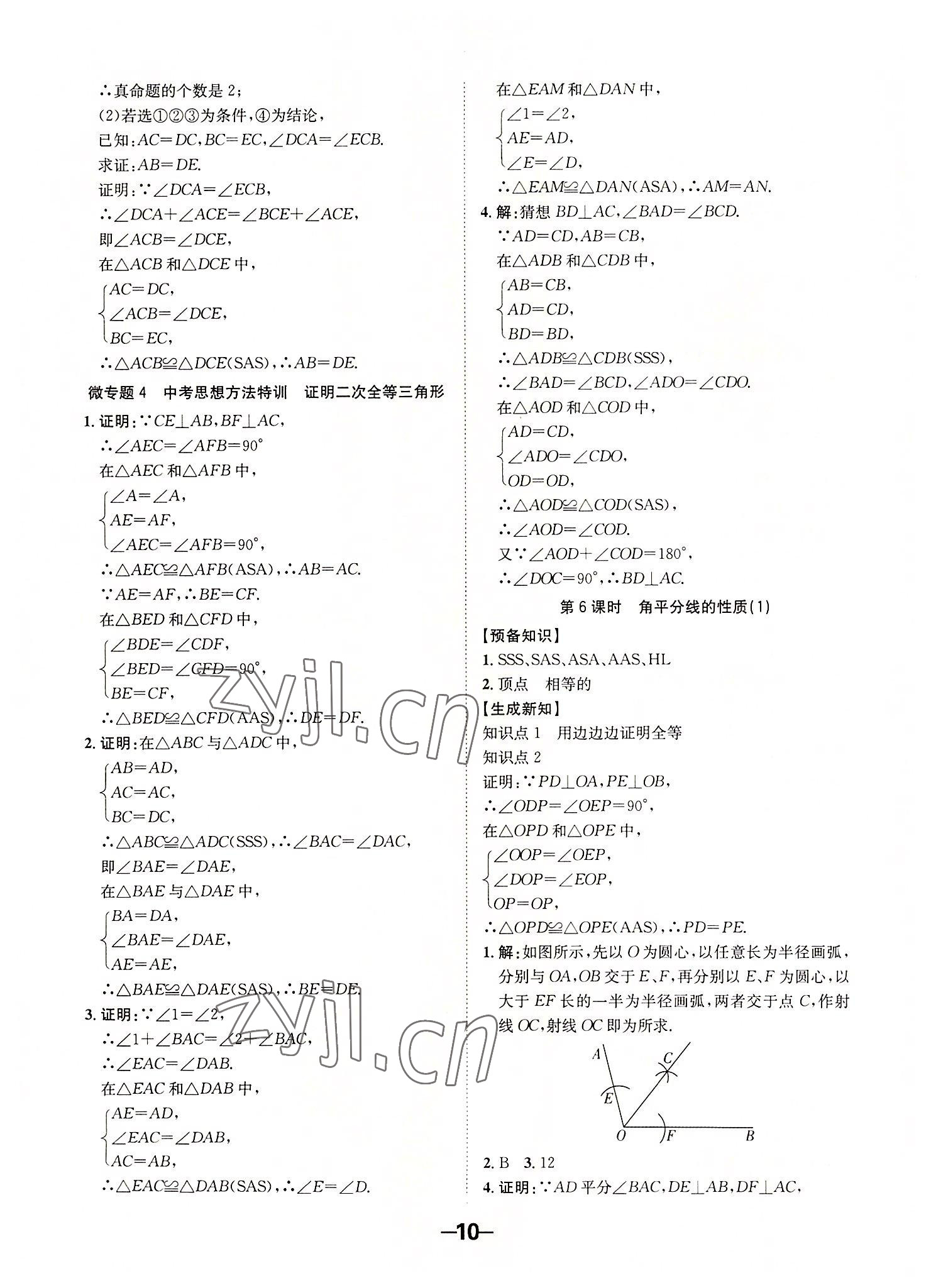 2022年全程突破八年級(jí)數(shù)學(xué)上冊(cè)人教版 第10頁