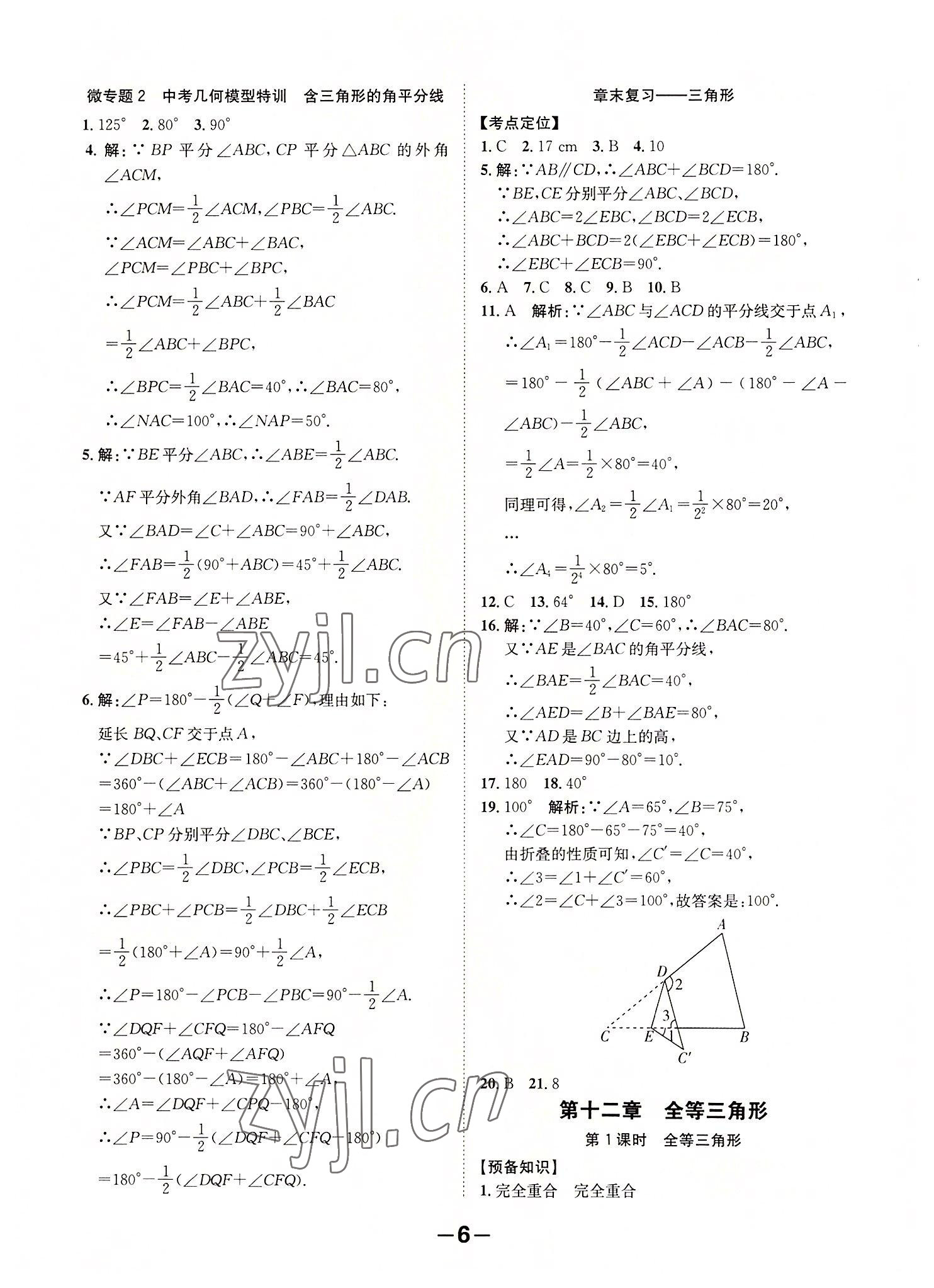 2022年全程突破八年級(jí)數(shù)學(xué)上冊(cè)人教版 第6頁(yè)