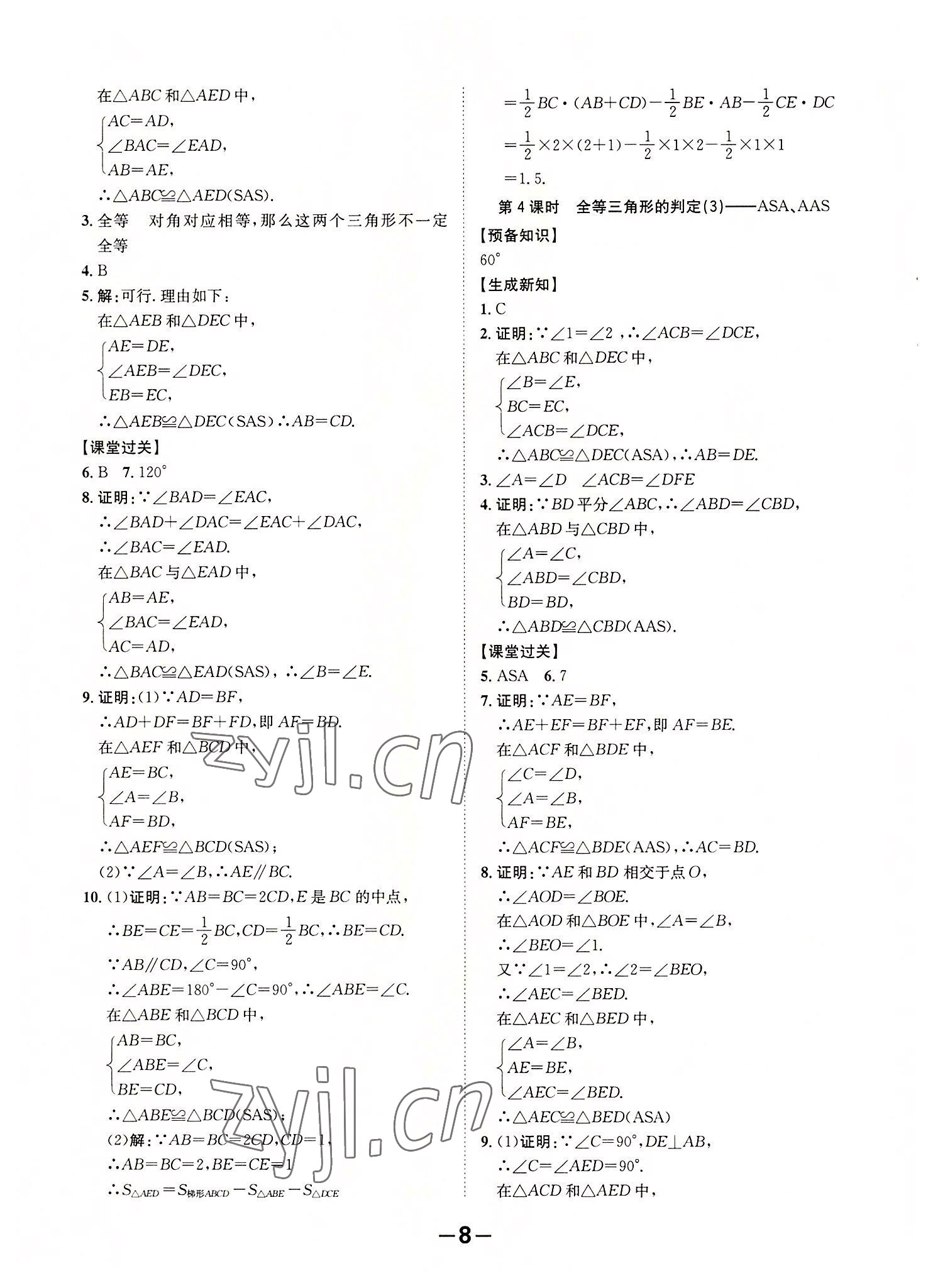 2022年全程突破八年級(jí)數(shù)學(xué)上冊(cè)人教版 第8頁