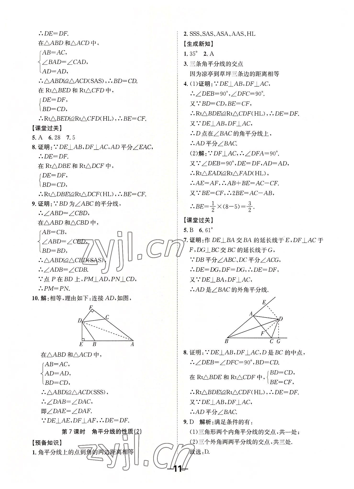 2022年全程突破八年級數(shù)學(xué)上冊人教版 第11頁