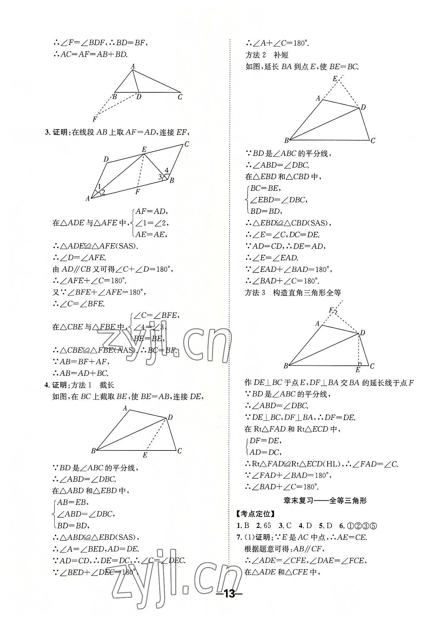 2022年全程突破八年級數(shù)學(xué)上冊人教版 第13頁