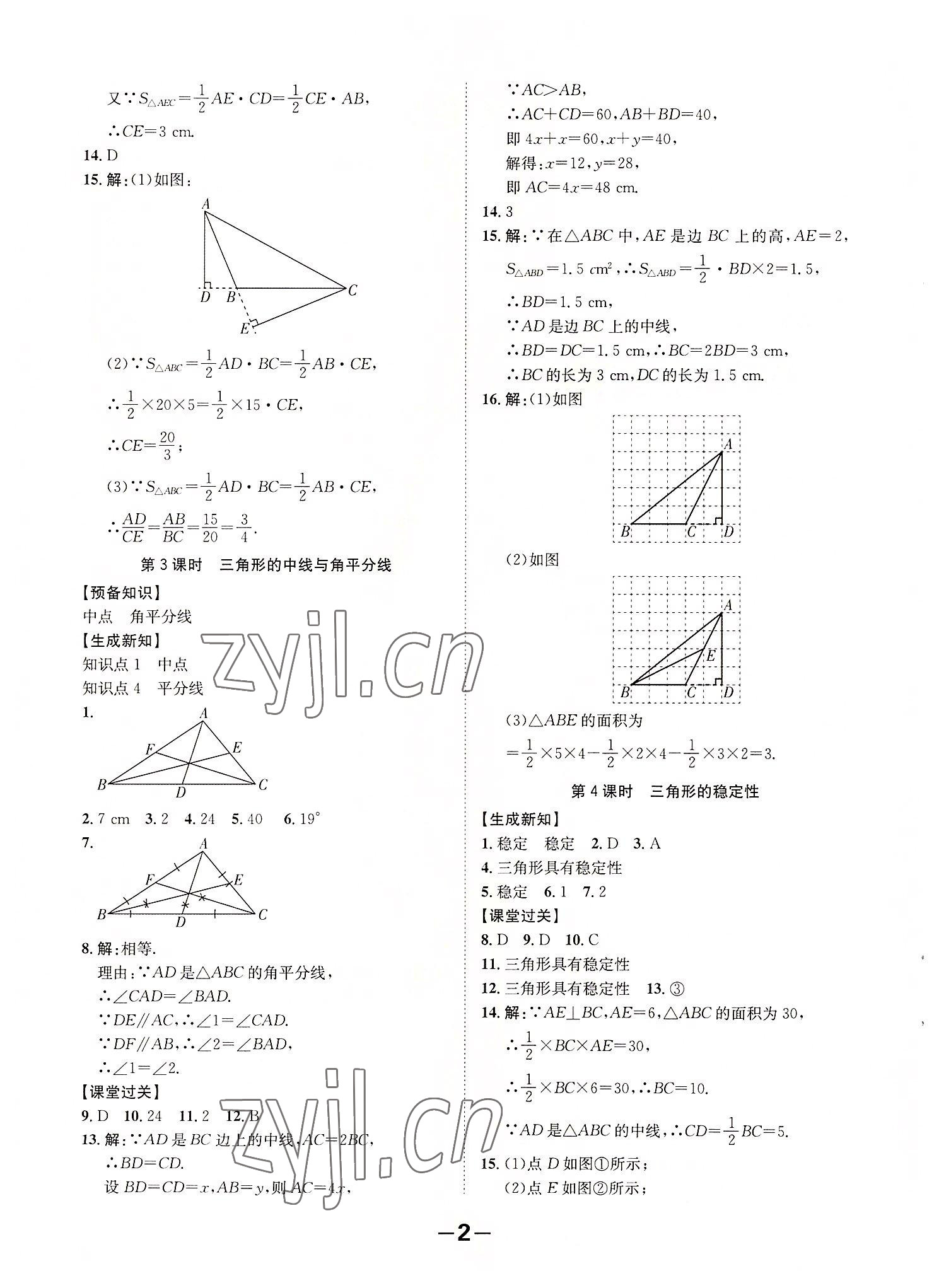 2022年全程突破八年级数学上册人教版 第2页