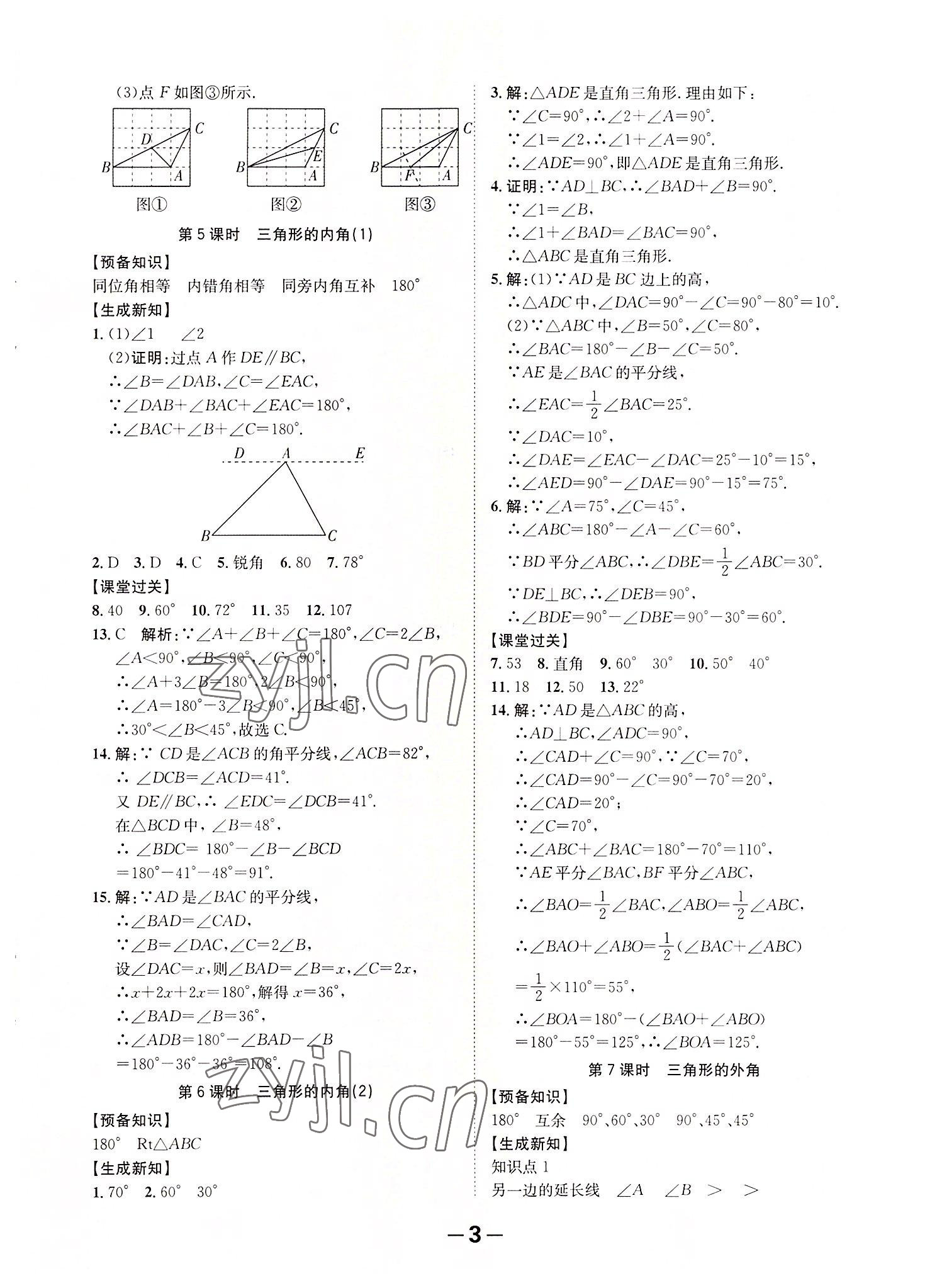 2022年全程突破八年級數(shù)學(xué)上冊人教版 第3頁