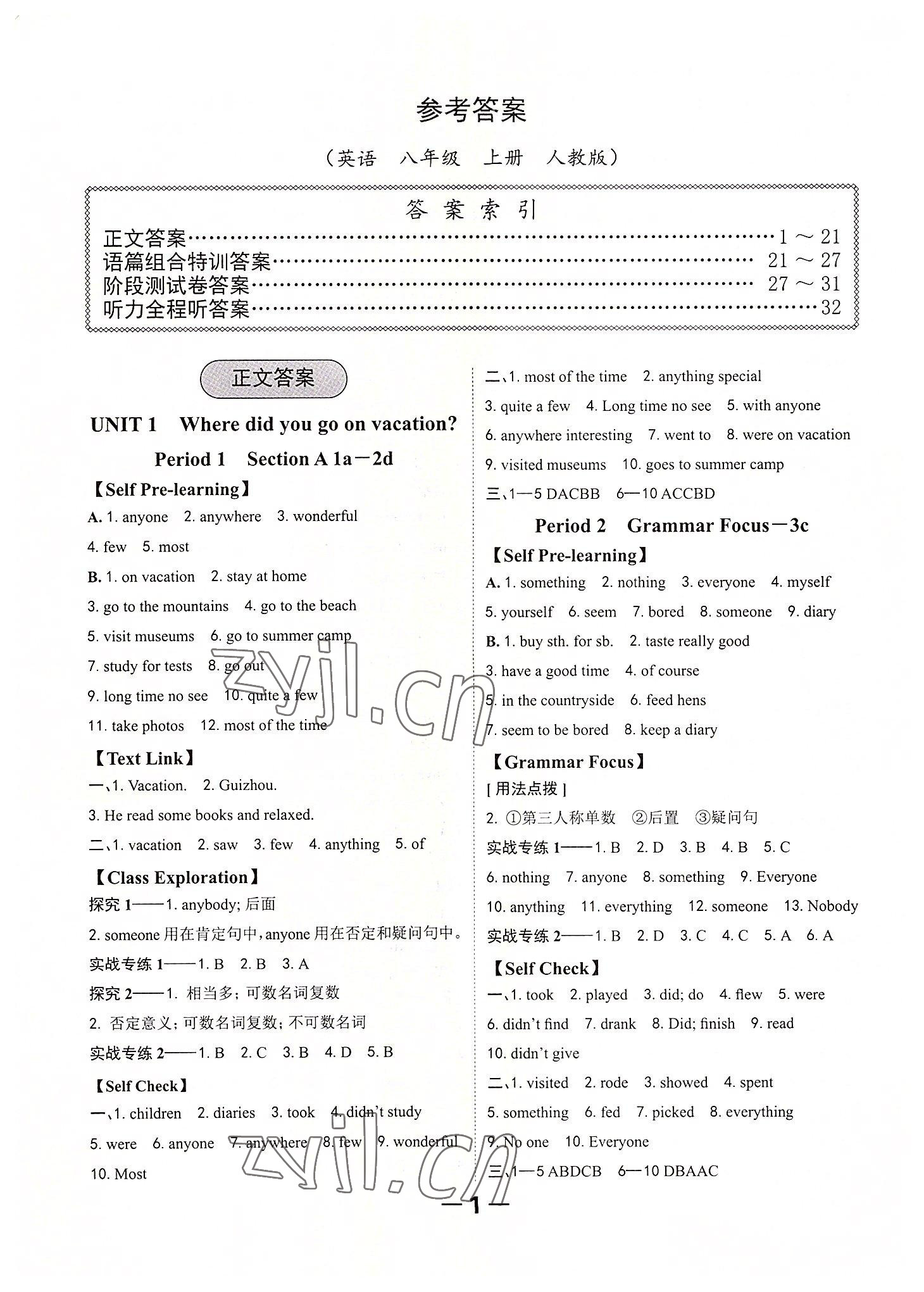 2022年全程突破八年級英語上冊人教版 第1頁