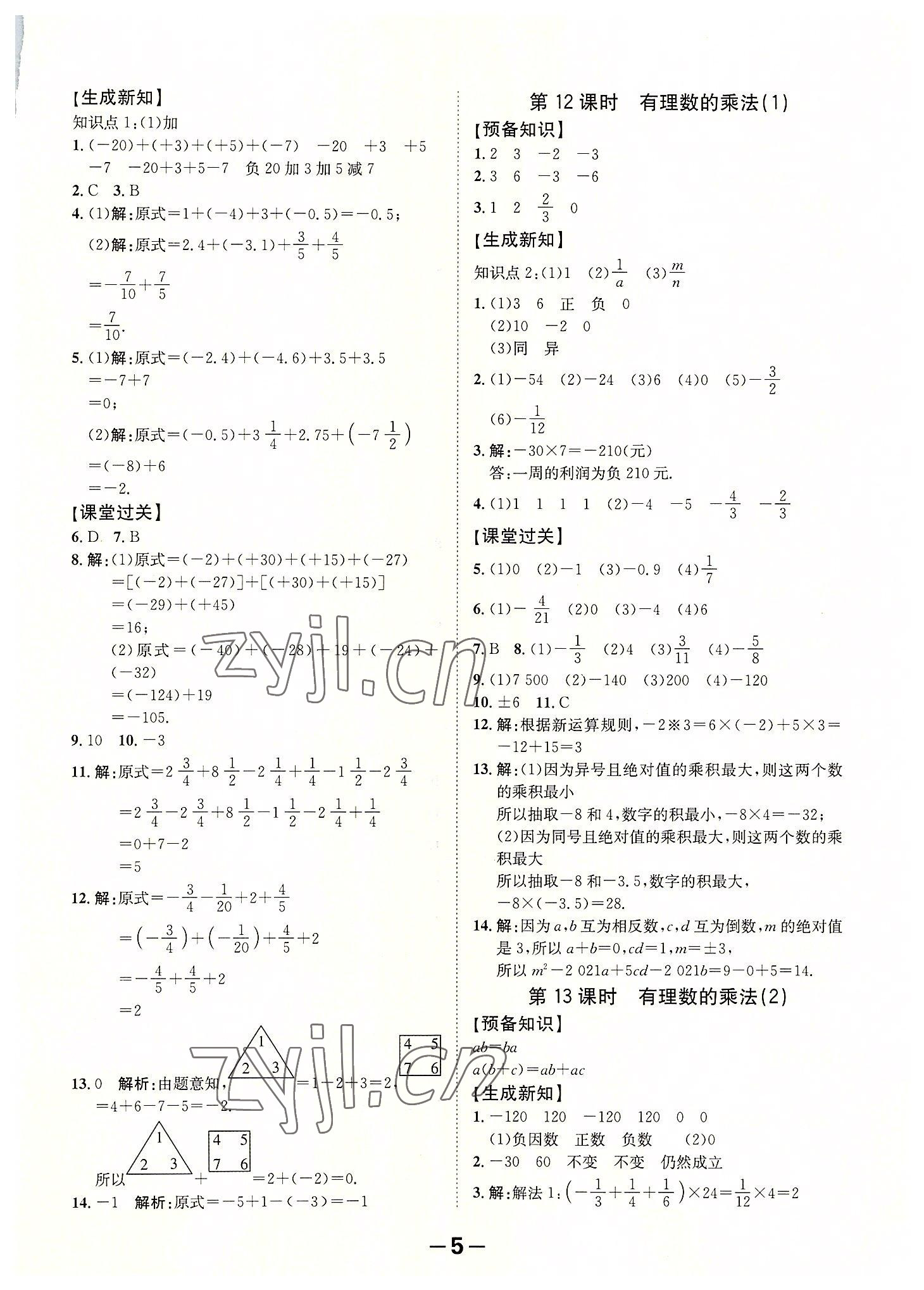 2022年全程突破七年級數(shù)學上冊人教版 第5頁