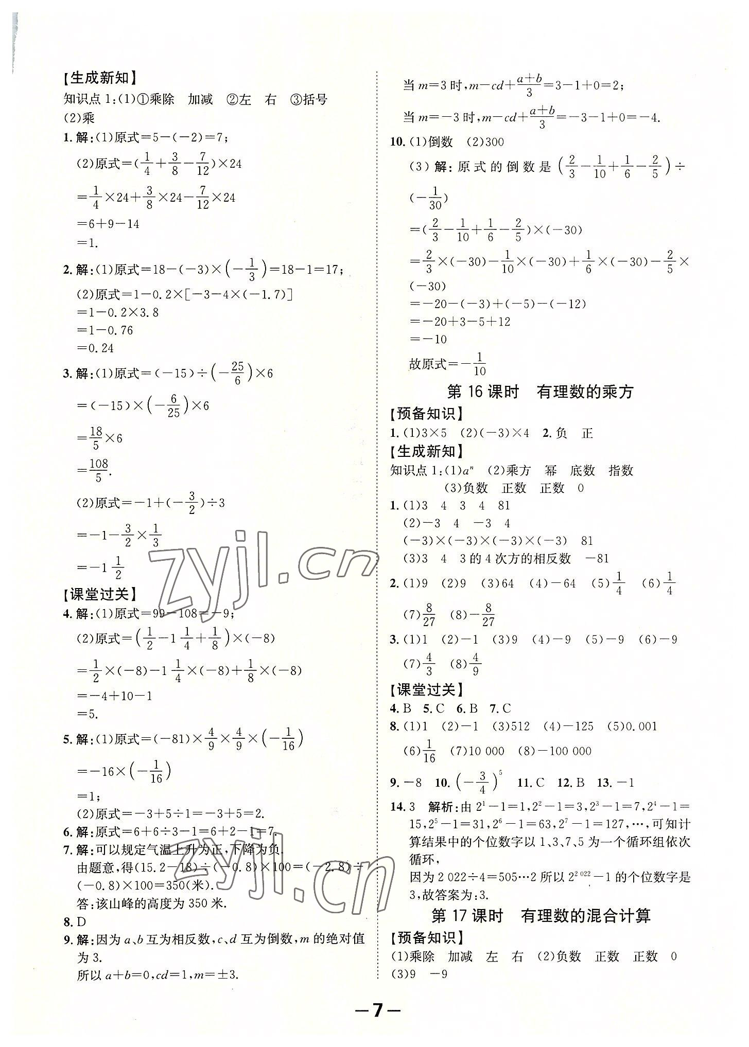 2022年全程突破七年級數(shù)學上冊人教版 第7頁