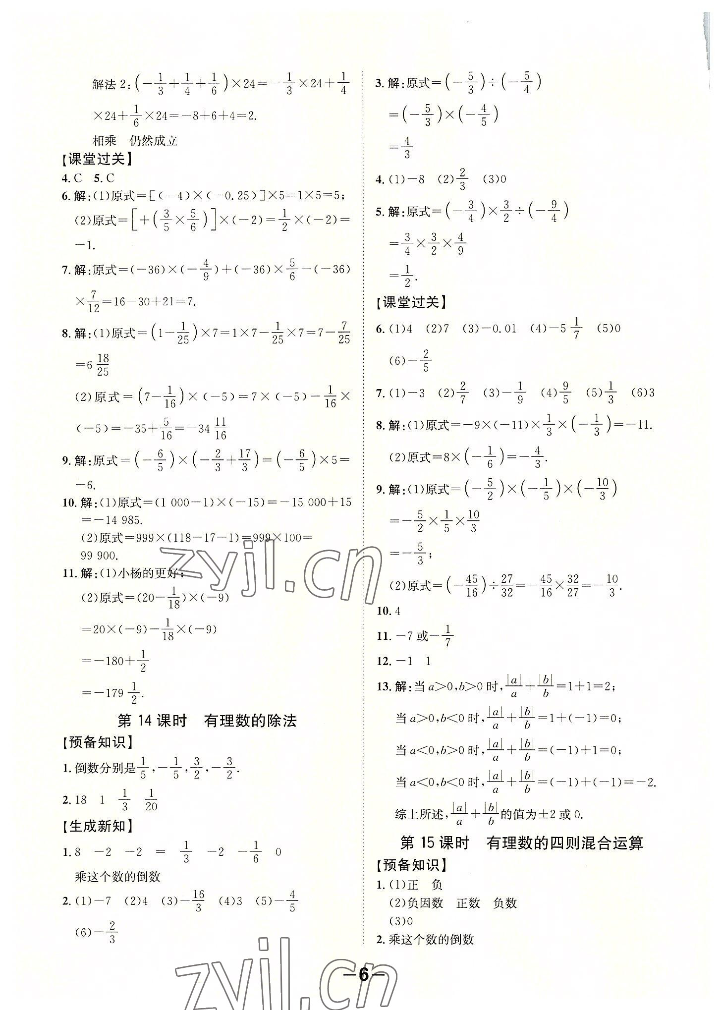 2022年全程突破七年级数学上册人教版 第6页