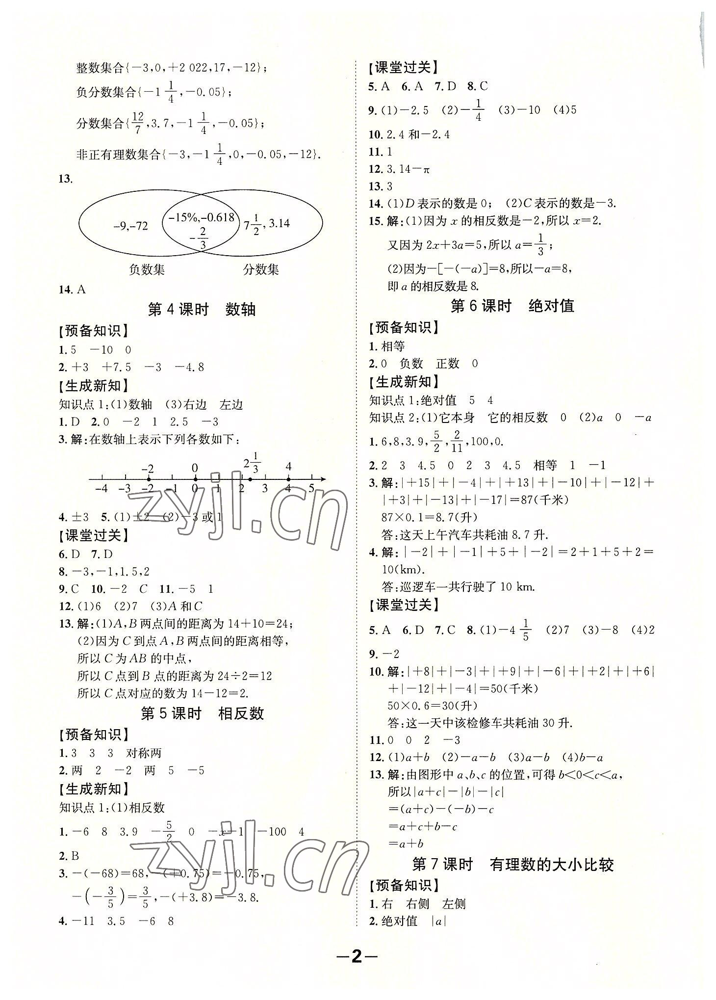 2022年全程突破七年級(jí)數(shù)學(xué)上冊(cè)人教版 第2頁