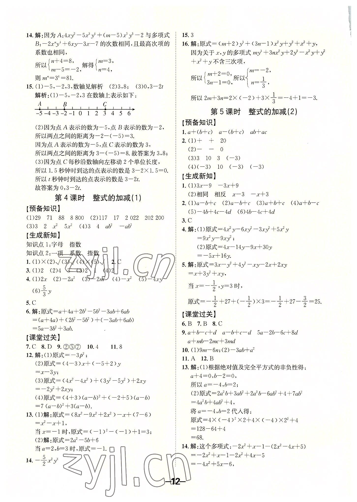 2022年全程突破七年級數(shù)學(xué)上冊人教版 第12頁