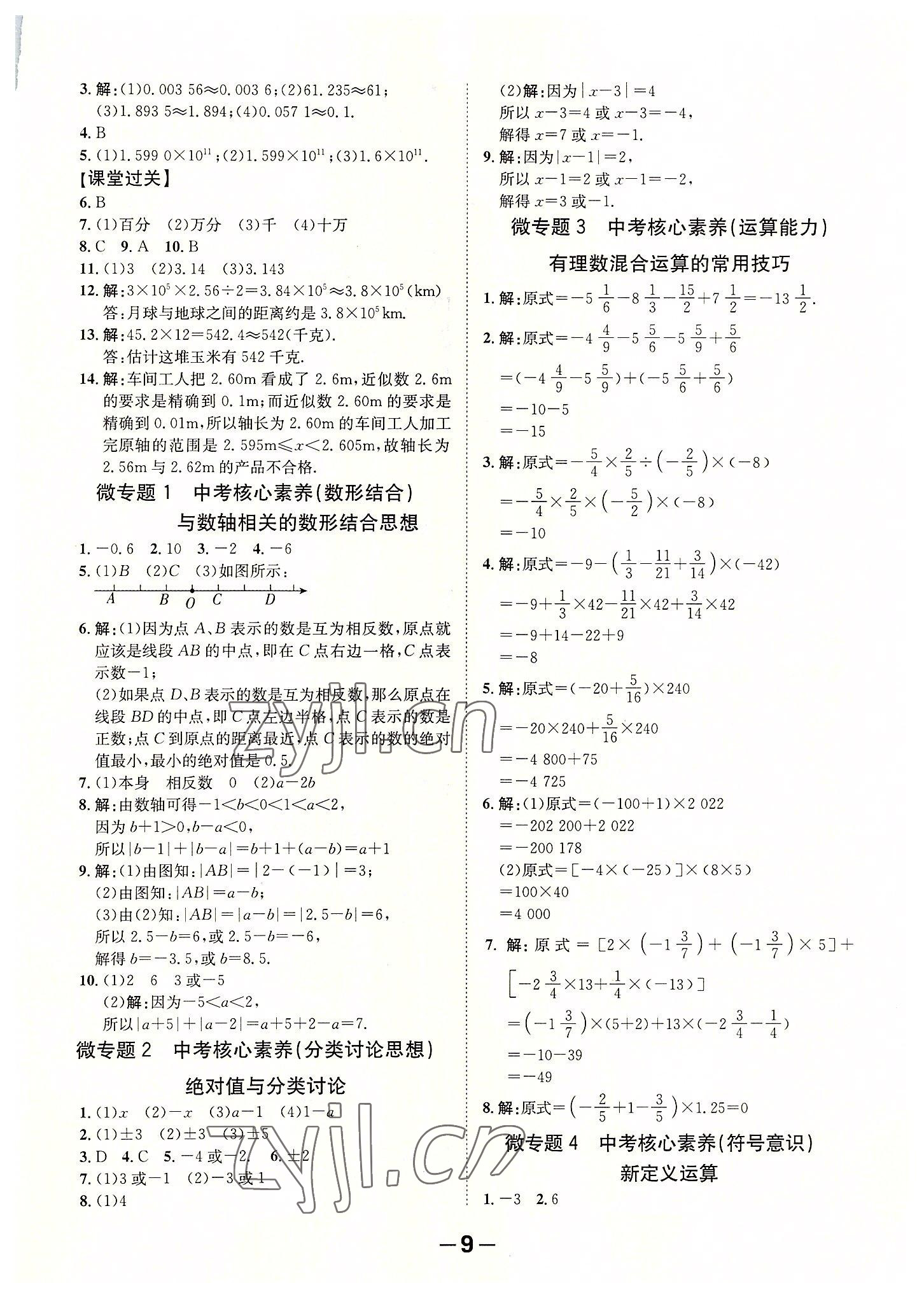 2022年全程突破七年級(jí)數(shù)學(xué)上冊(cè)人教版 第9頁(yè)