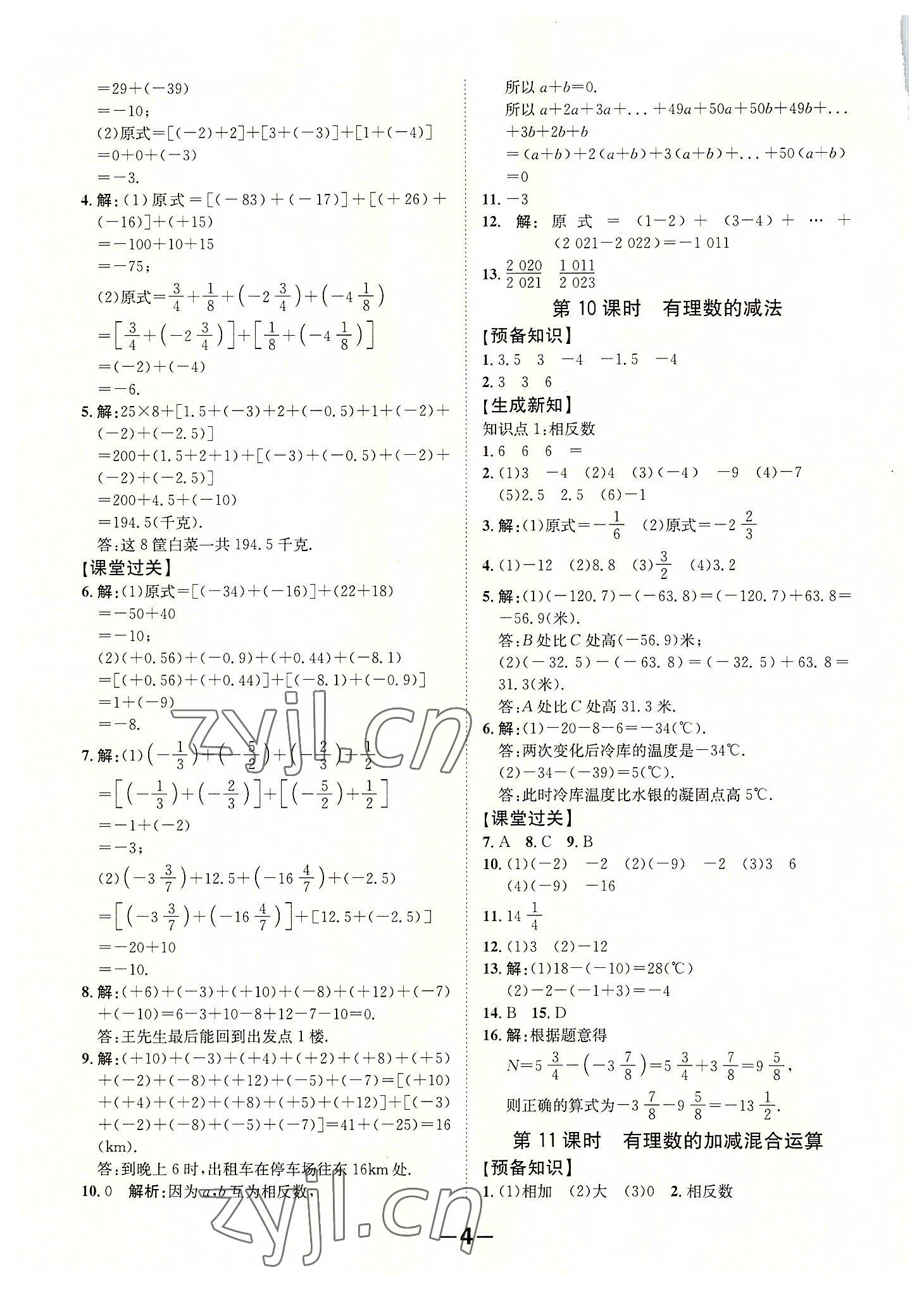 2022年全程突破七年級數(shù)學上冊人教版 第4頁