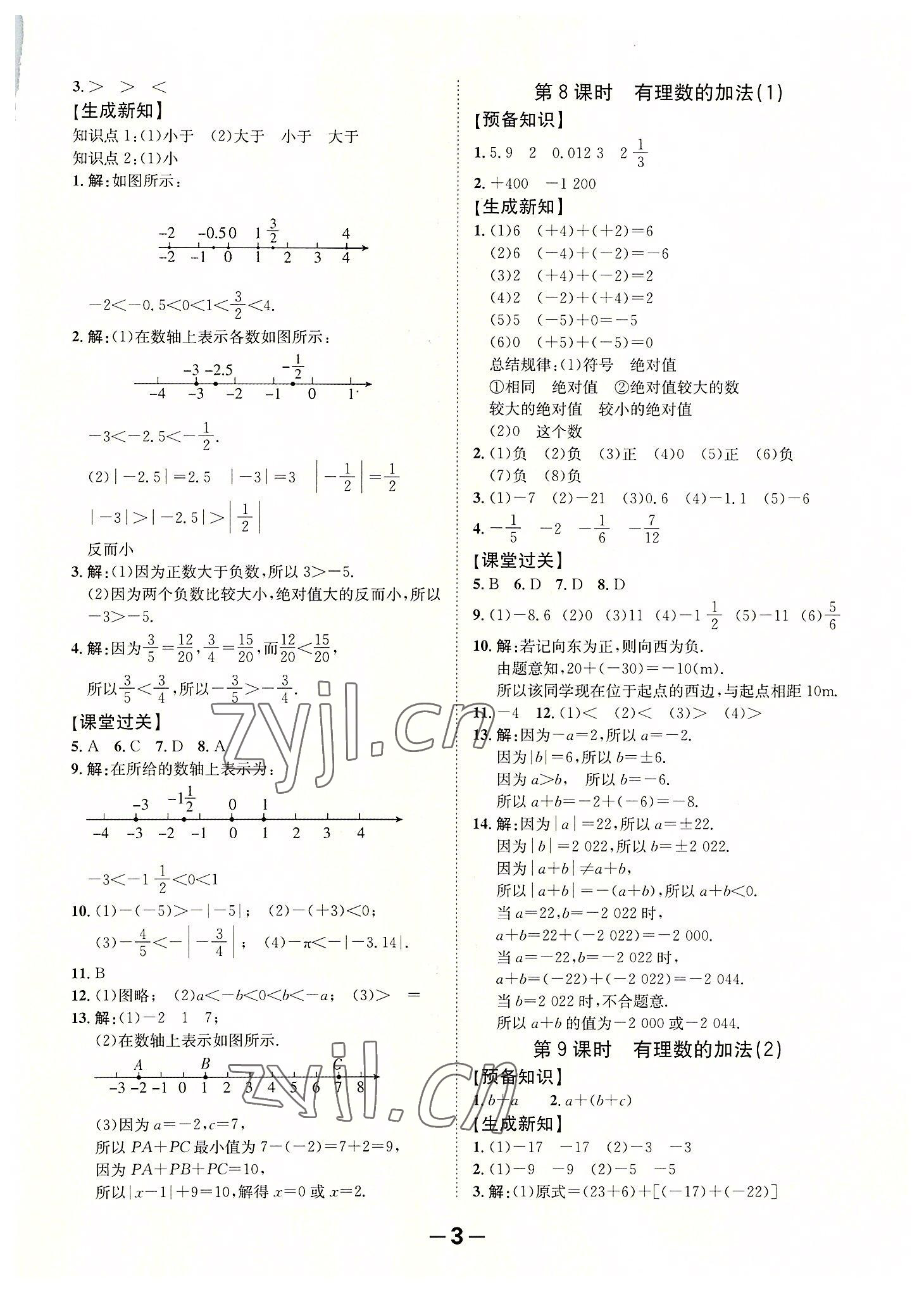 2022年全程突破七年級(jí)數(shù)學(xué)上冊(cè)人教版 第3頁(yè)