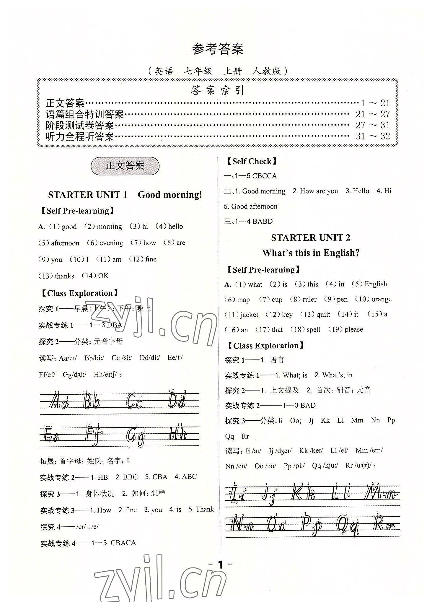 2022年全程突破七年级英语上册人教版 第1页