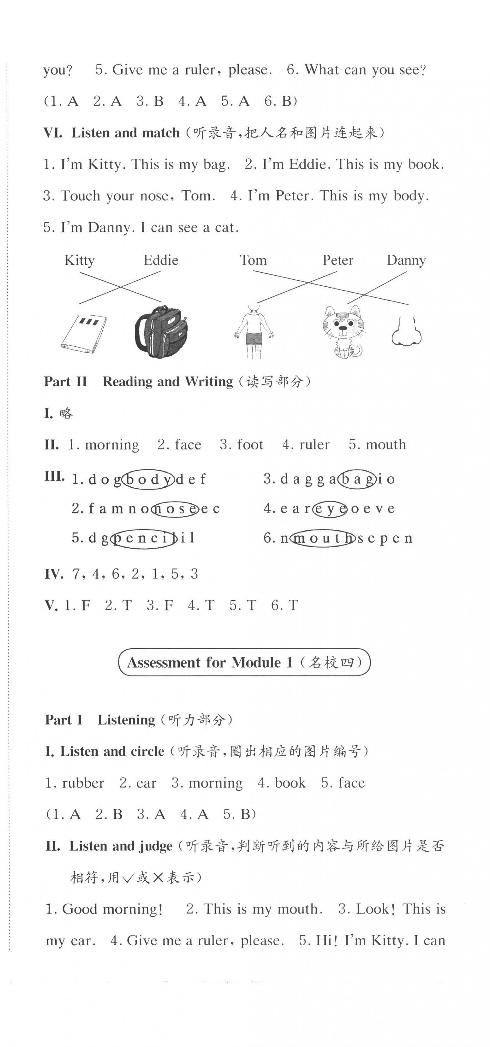 2022年上海名校名卷一年级英语第一学期沪教版五四制 参考答案第6页