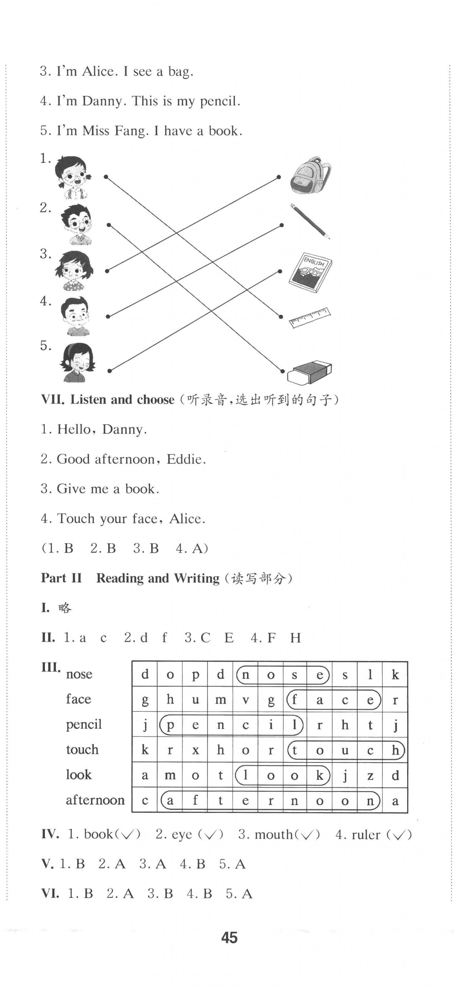 2022年上海名校名卷一年级英语第一学期沪教版五四制 参考答案第2页