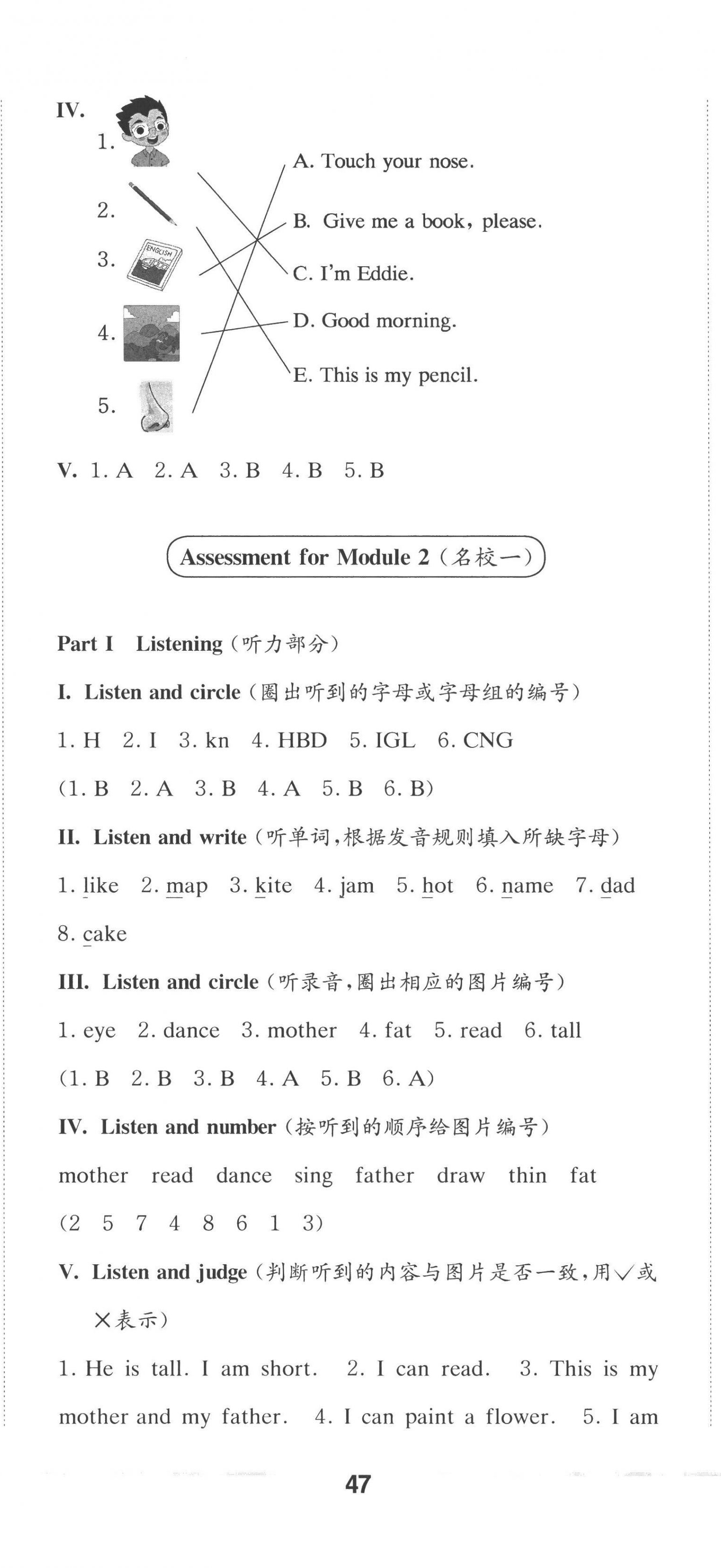 2022年上海名校名卷一年级英语第一学期沪教版五四制 参考答案第8页