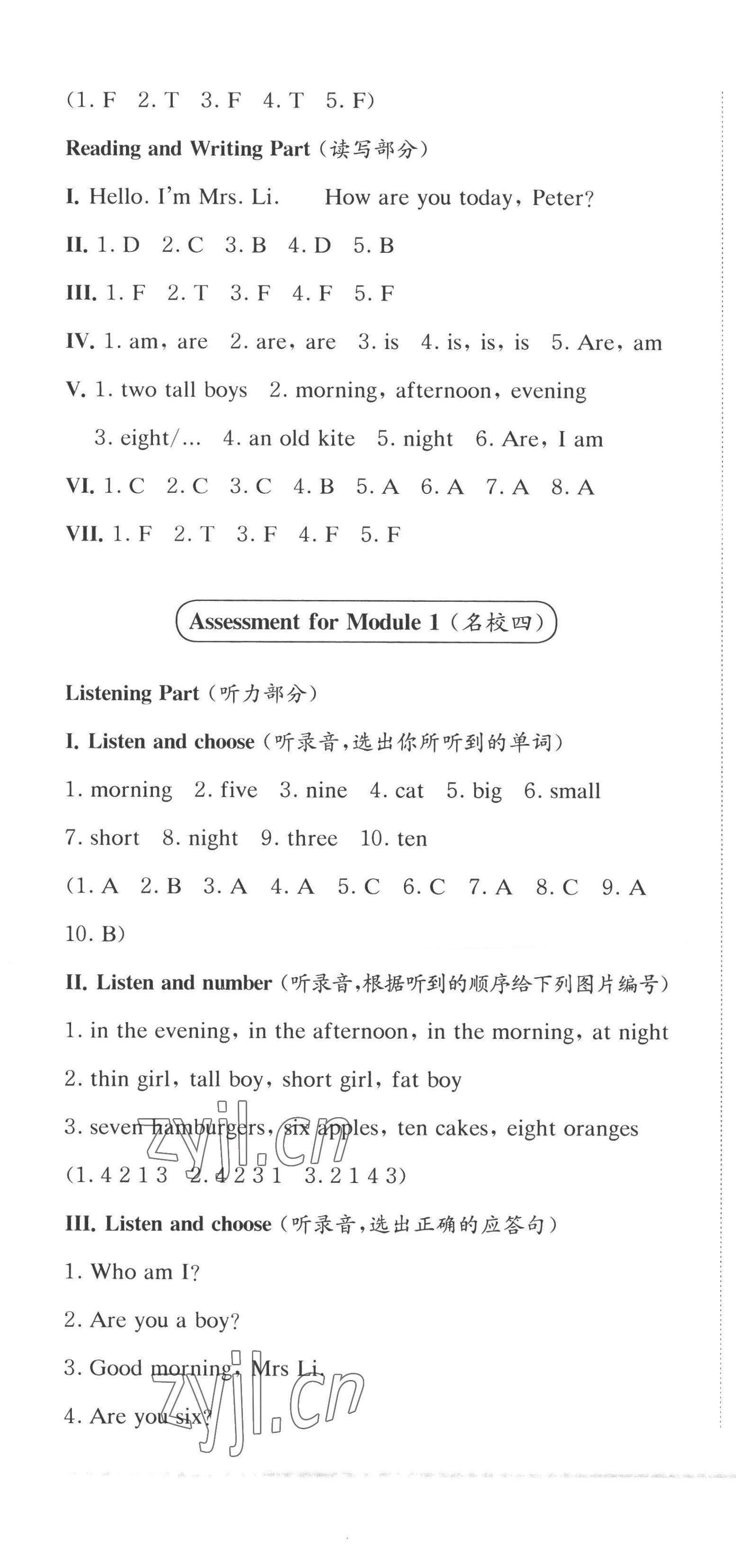 2022年上海名校名卷二年級(jí)英語(yǔ)第一學(xué)期滬教版五四制 第7頁(yè)