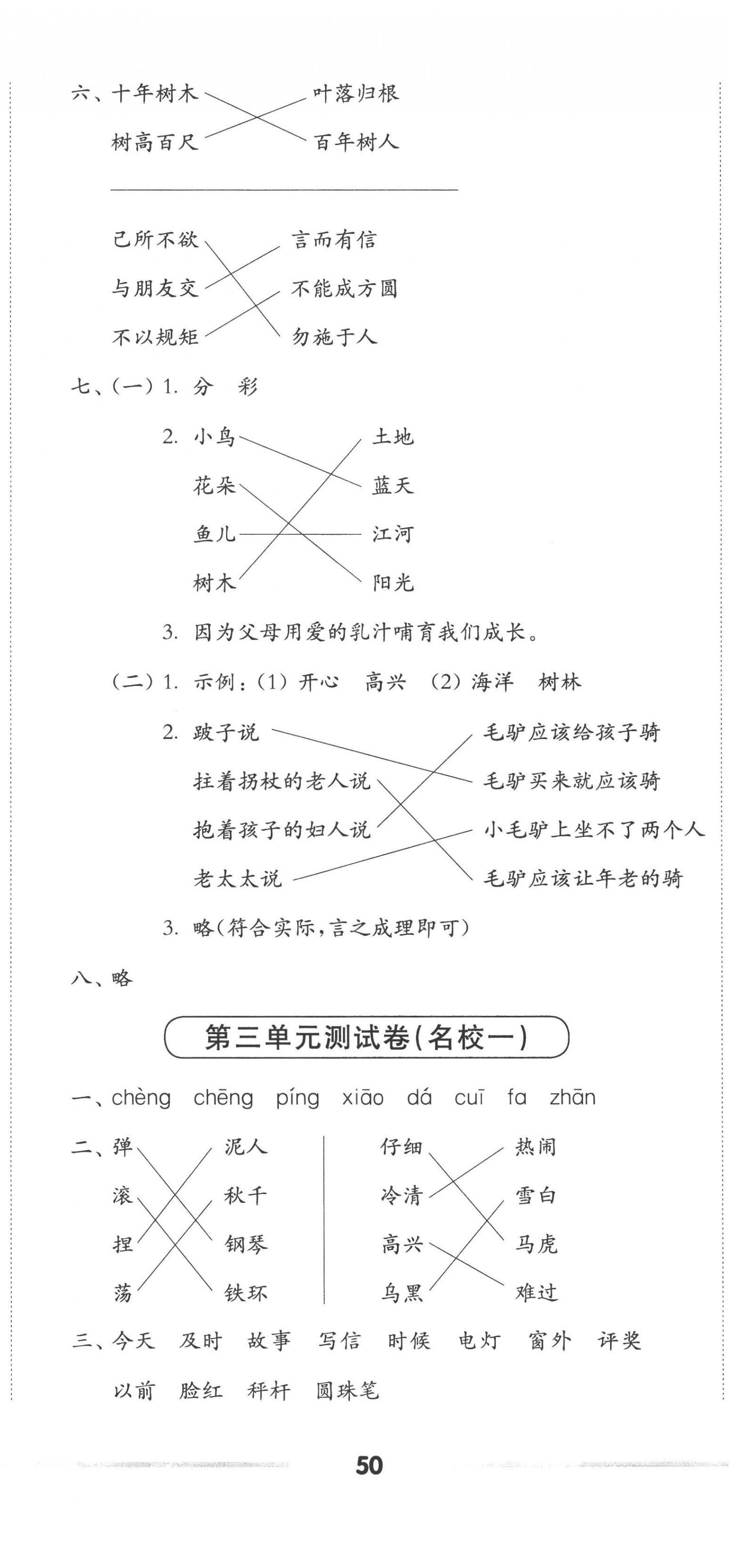 2022年上海名校名卷二年級語文上冊人教版五四制 第5頁