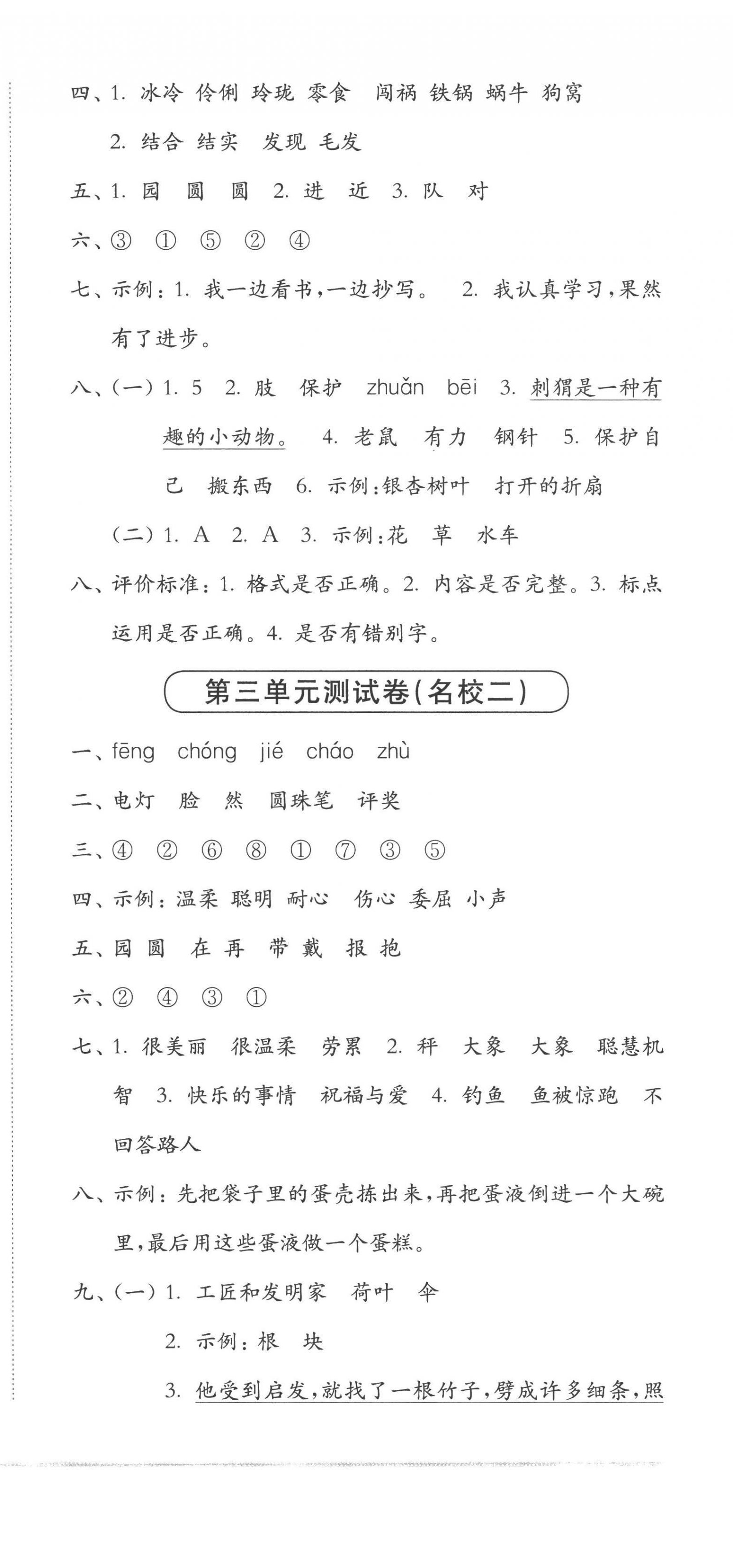 2022年上海名校名卷二年級語文上冊人教版五四制 第6頁