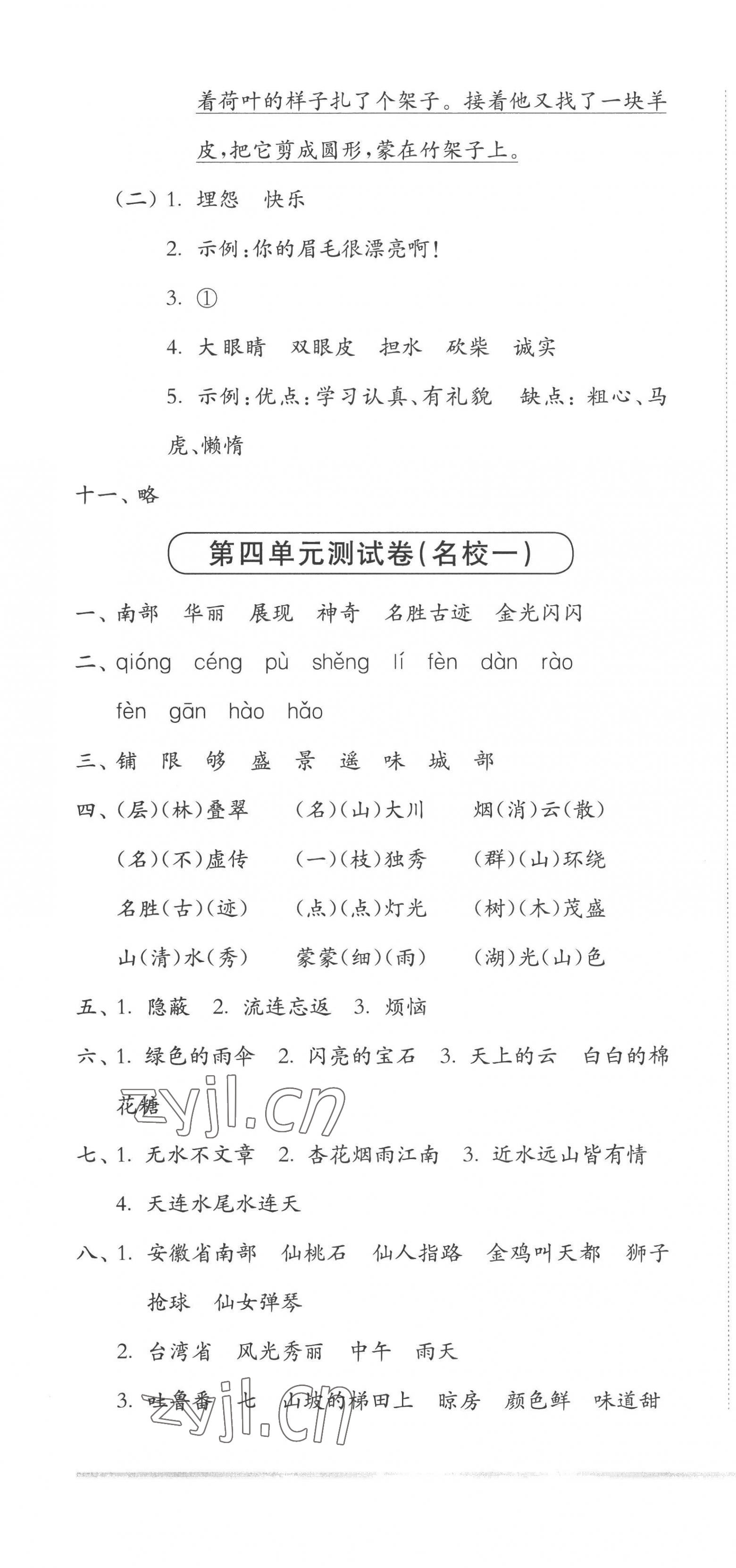 2022年上海名校名卷二年級(jí)語(yǔ)文上冊(cè)人教版五四制 第7頁(yè)