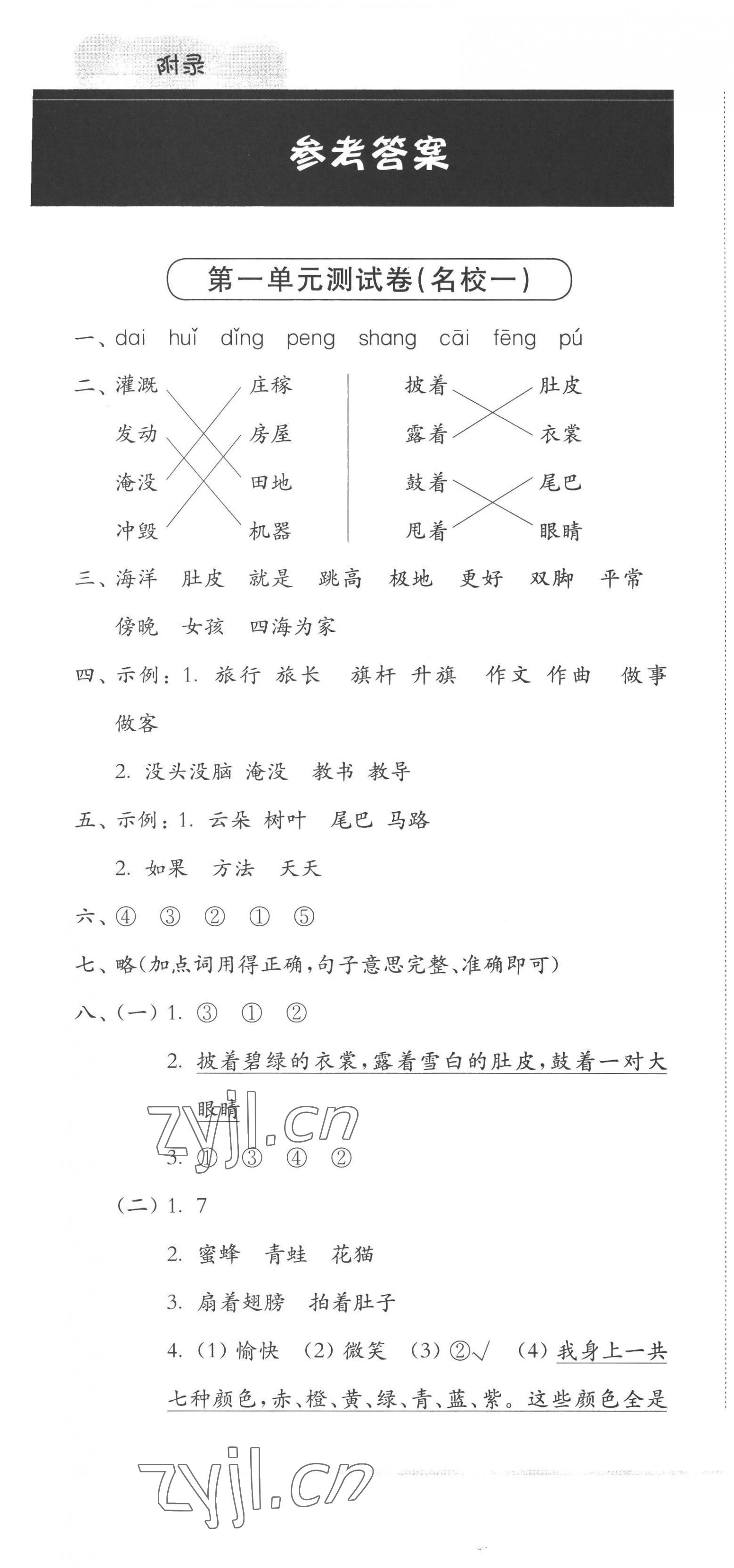 2022年上海名校名卷二年級(jí)語(yǔ)文上冊(cè)人教版五四制 第1頁(yè)