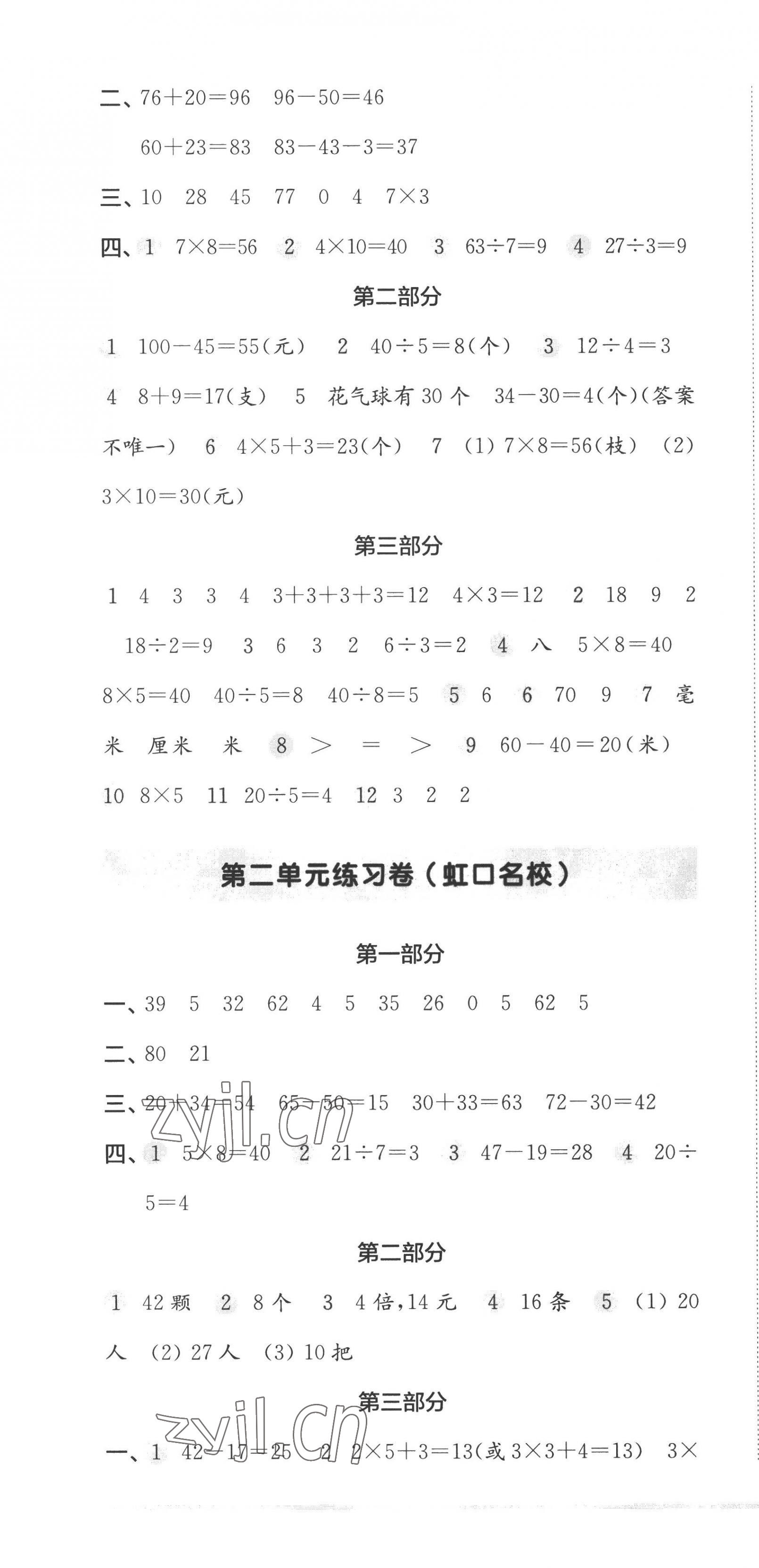 2022年上海名校名卷二年級(jí)數(shù)學(xué)上冊(cè)滬教版五四制 第4頁(yè)