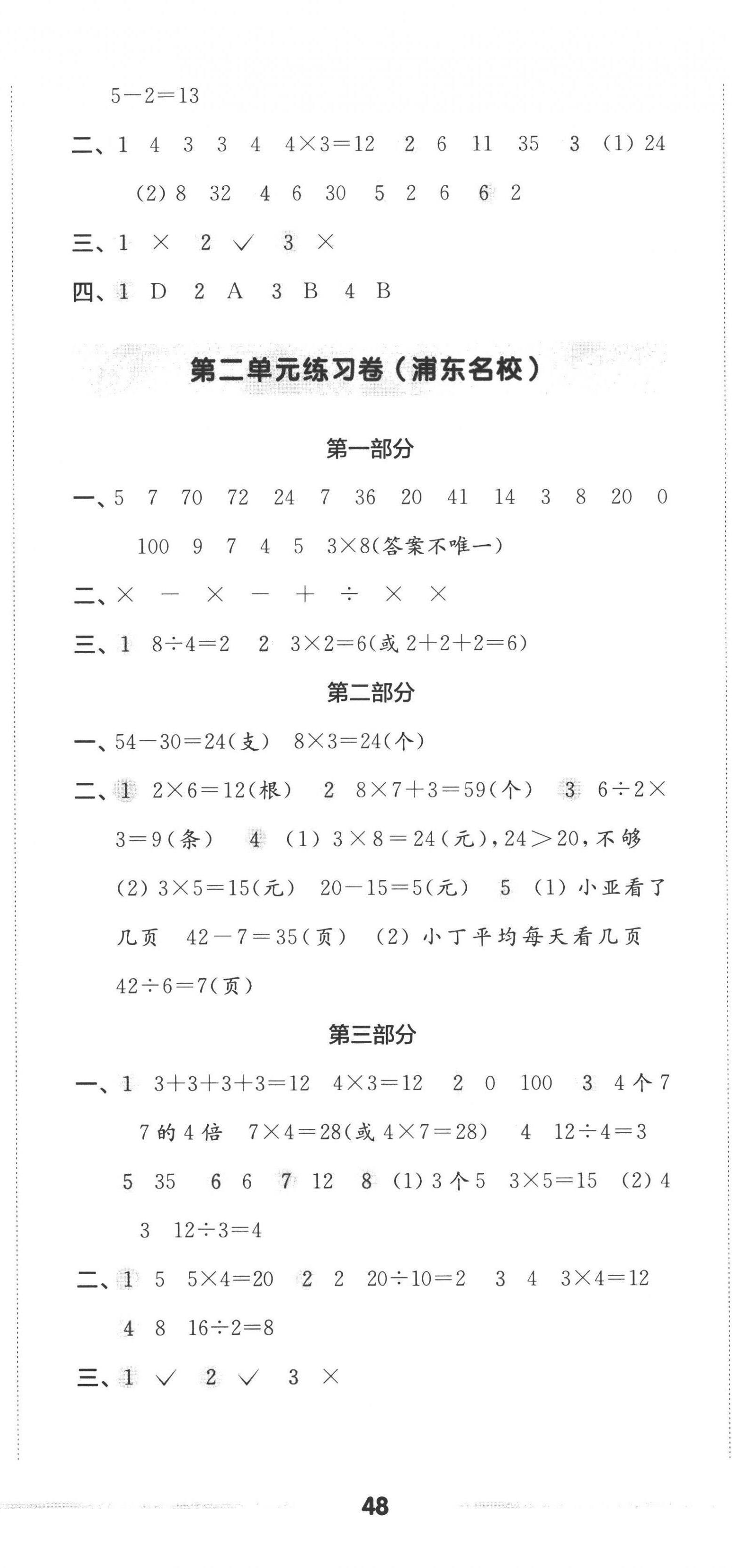 2022年上海名校名卷二年級數(shù)學上冊滬教版五四制 第5頁