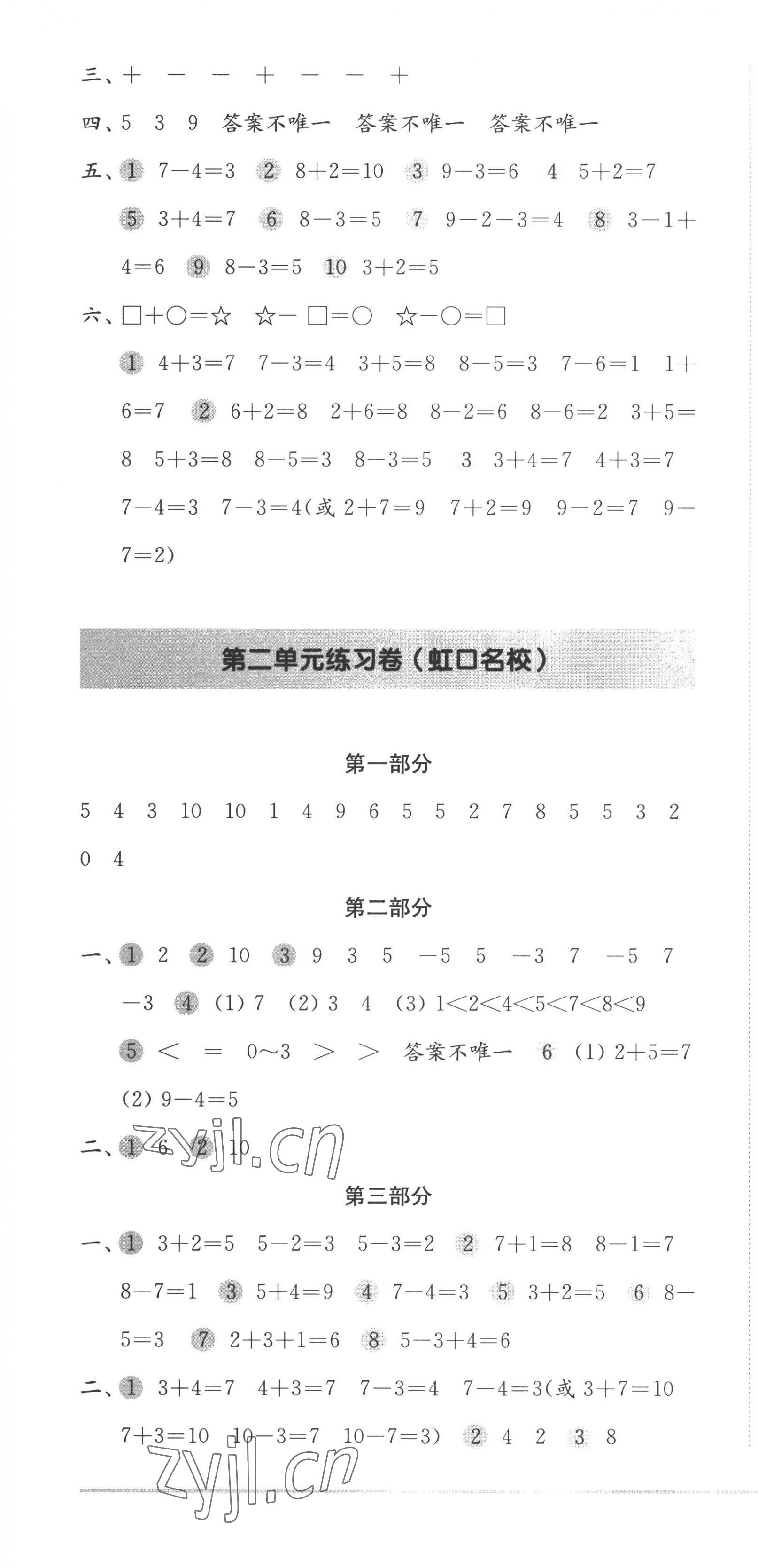 2022年上海名校名卷一年級數(shù)學(xué)上冊滬教版五四制 參考答案第4頁