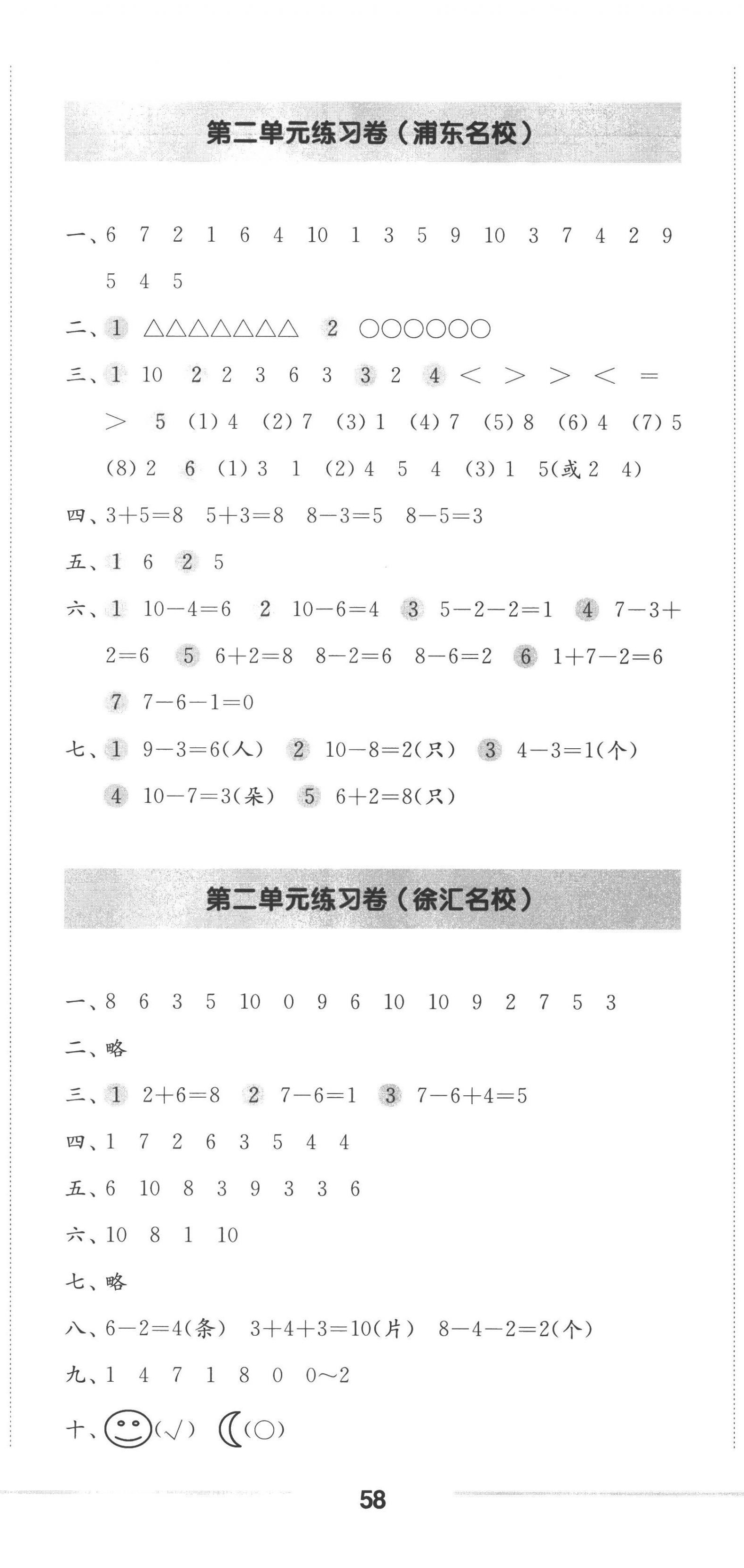 2022年上海名校名卷一年級(jí)數(shù)學(xué)上冊滬教版五四制 參考答案第5頁