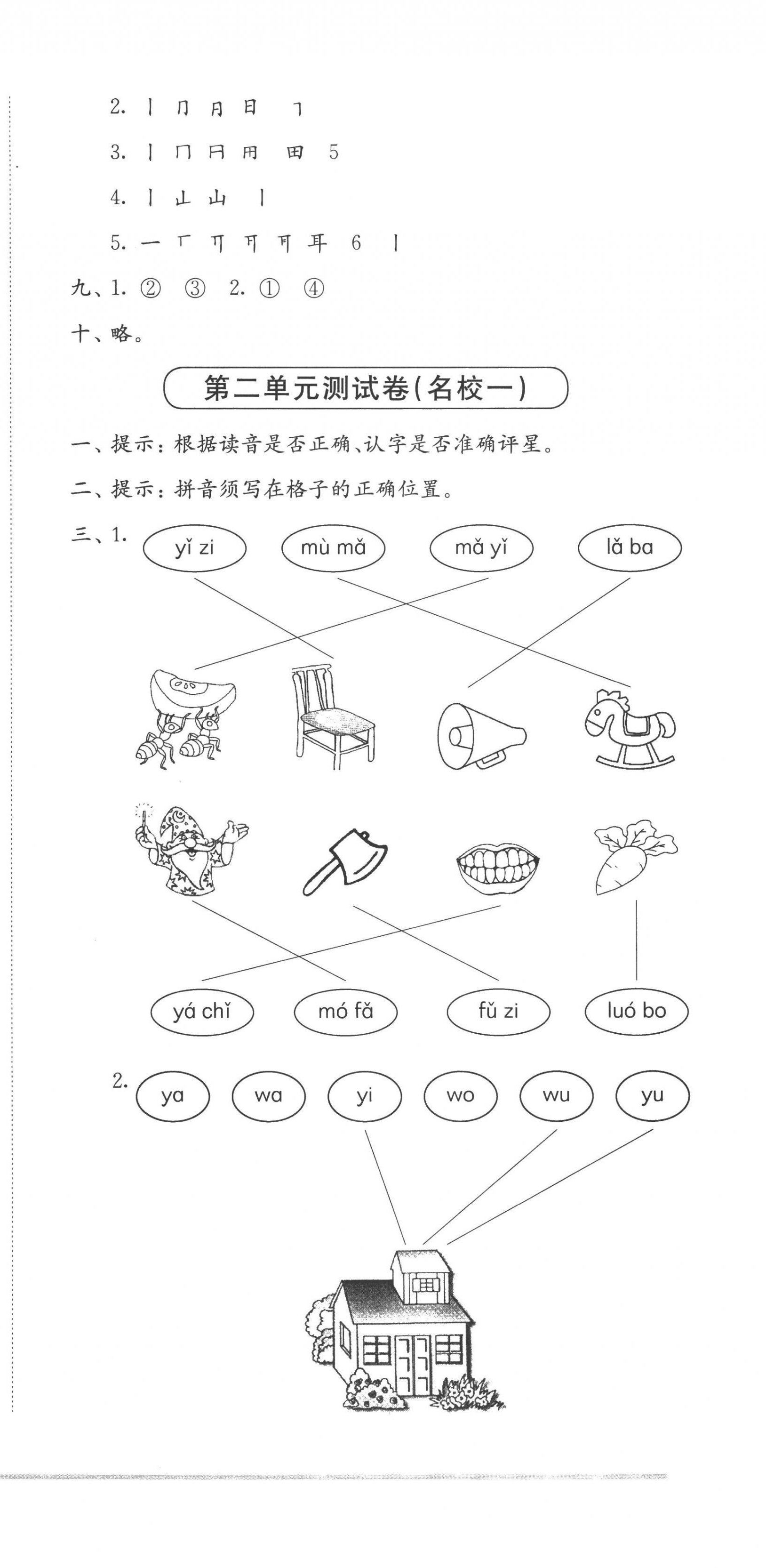 2022年上海名校名卷一年级语文上册人教版五四制 第3页