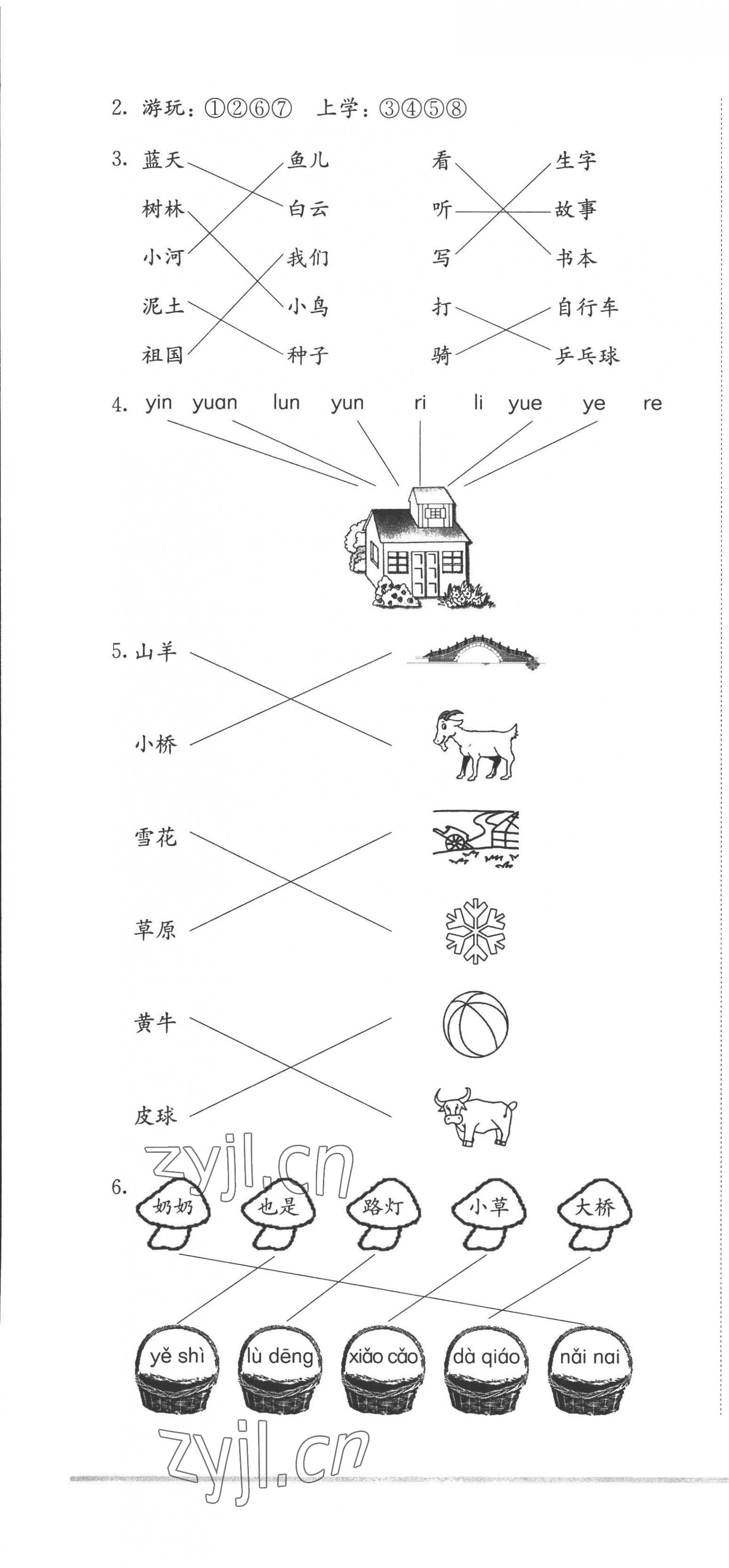 2022年上海名校名卷一年級語文上冊人教版五四制 第7頁