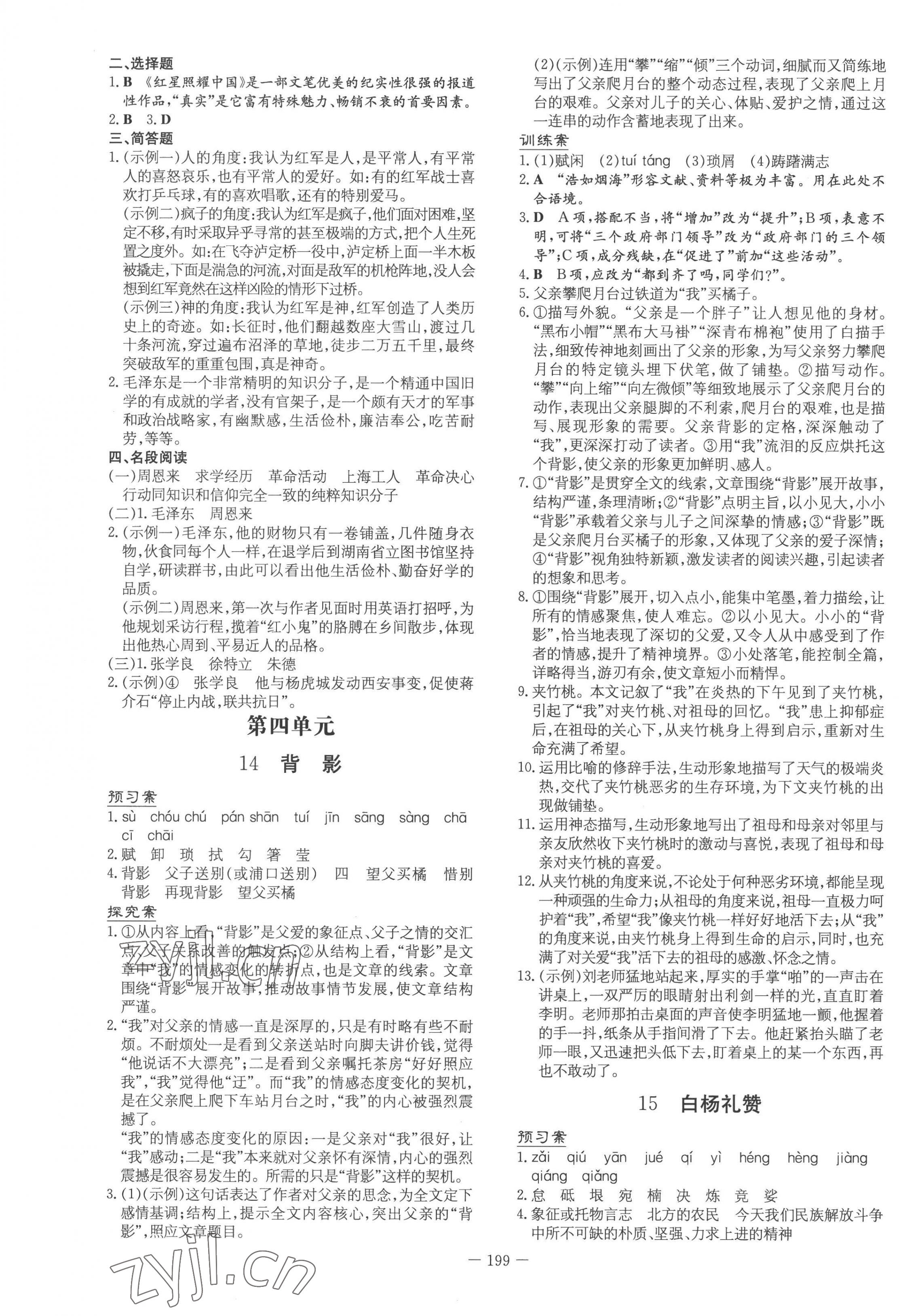 2022年初中同步学习导与练导学探究案八年级语文上册人教版 第7页